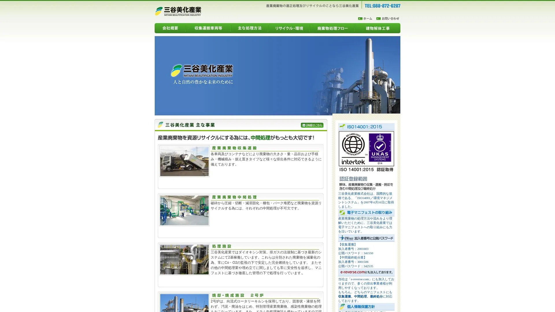 三谷美化産業株式会社のメイン画像（2026年9月5日時点の公式サイトの画面）