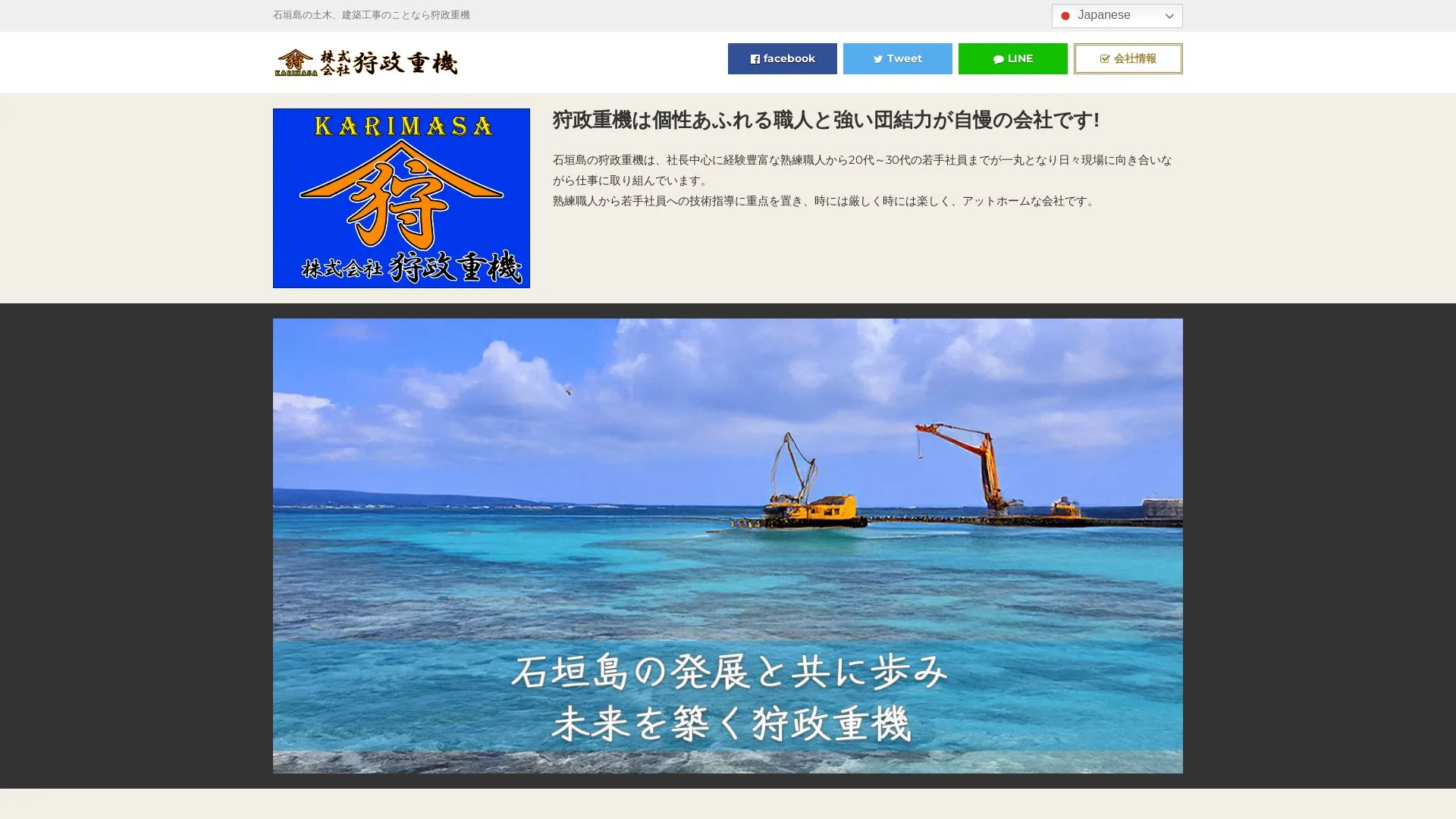 株式会社狩政重機のメイン画像（2026年9月6日時点の公式サイトの画面）