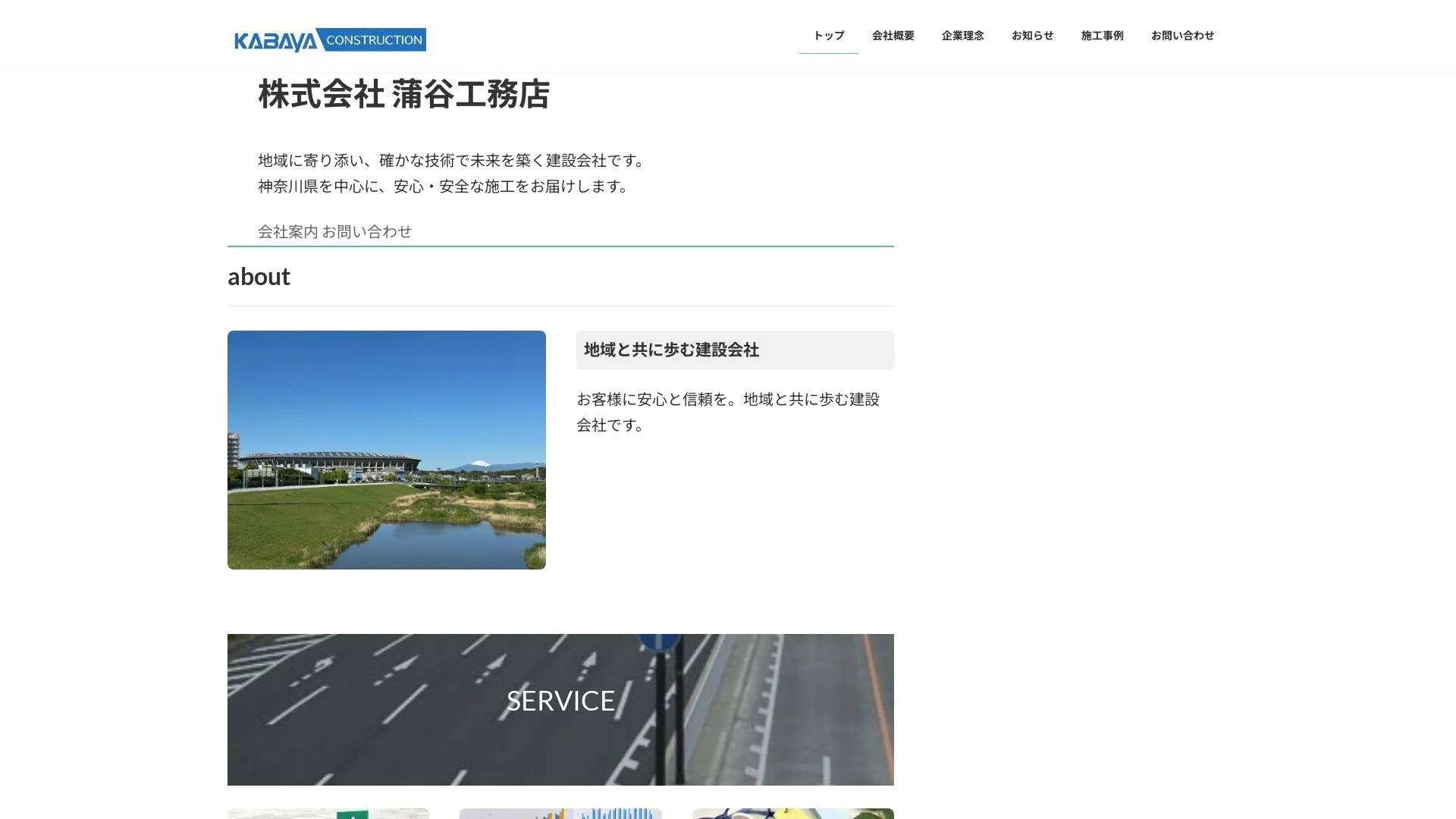 株式会社 蒲谷工務店のメイン画像（2026年9月4日時点の公式サイトの画面）