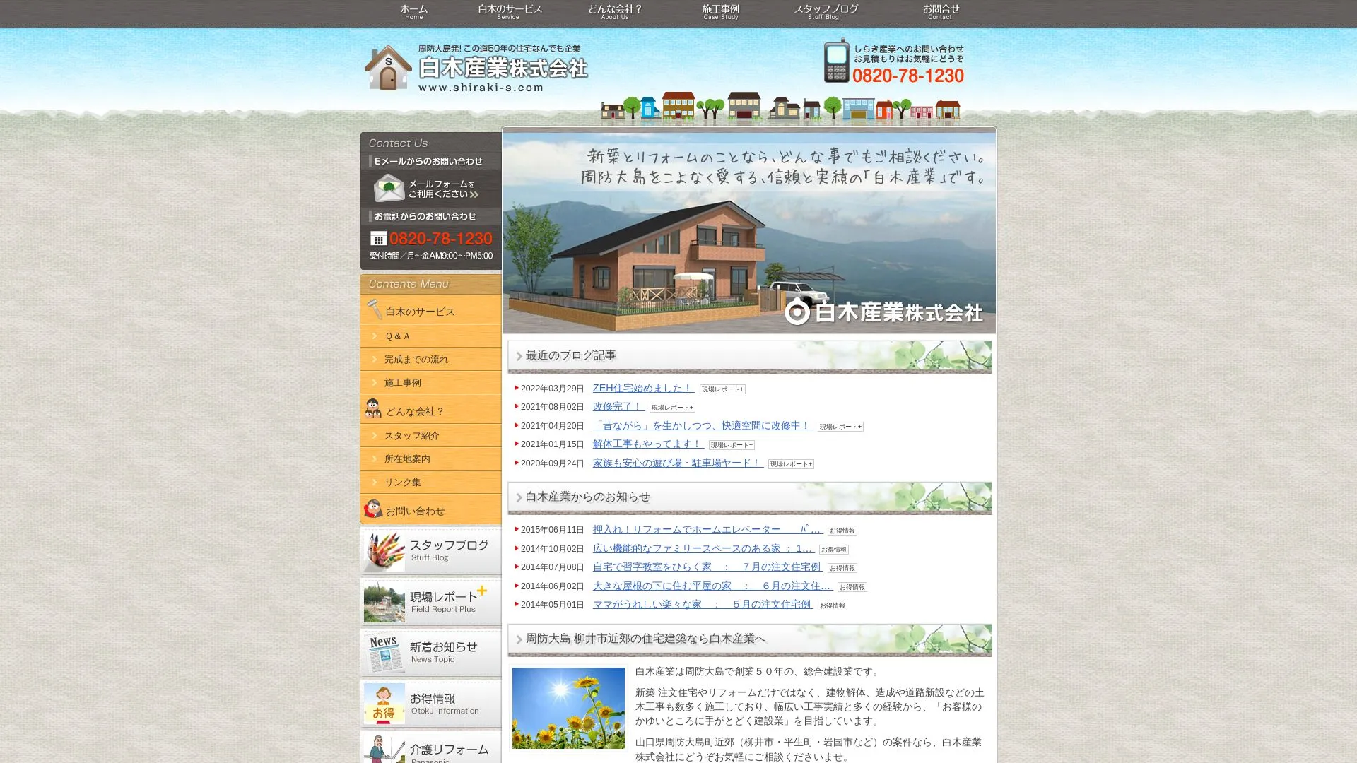 白木産業株式会社のメイン画像（2026年9月6日時点の公式サイトの画面）