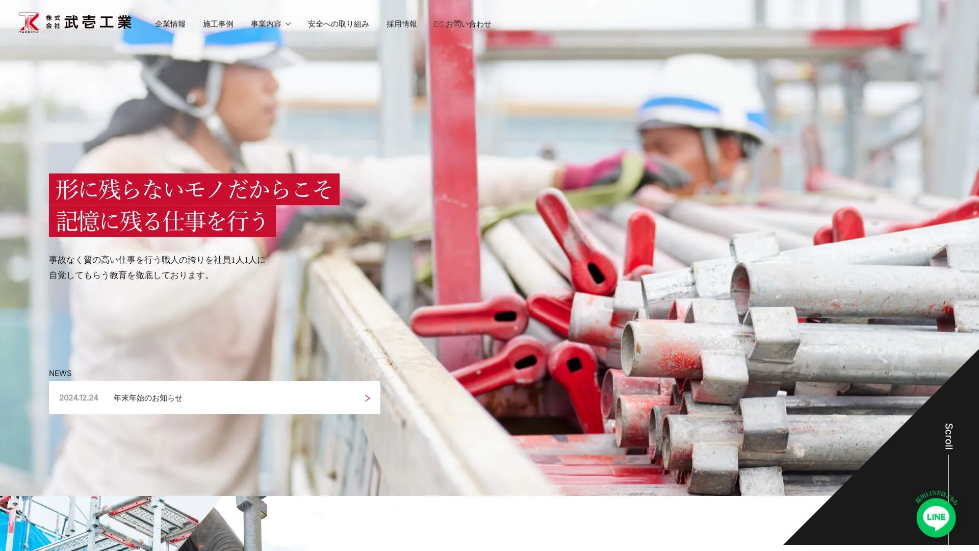株式会社武壱工業のメイン画像（2026年9月6日時点の公式サイトの画面）