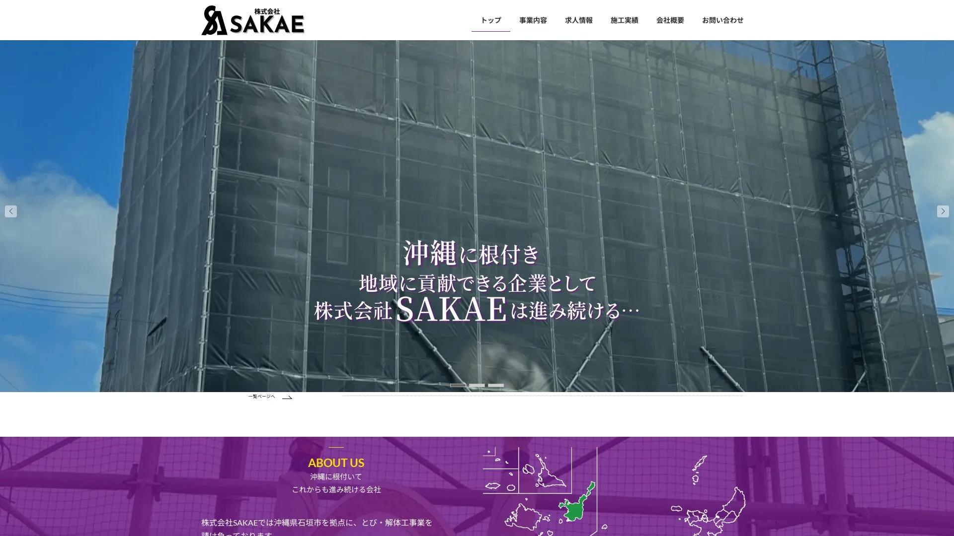 株式会社SAKAEのメイン画像（2026年9月6日時点の公式サイトの画面）