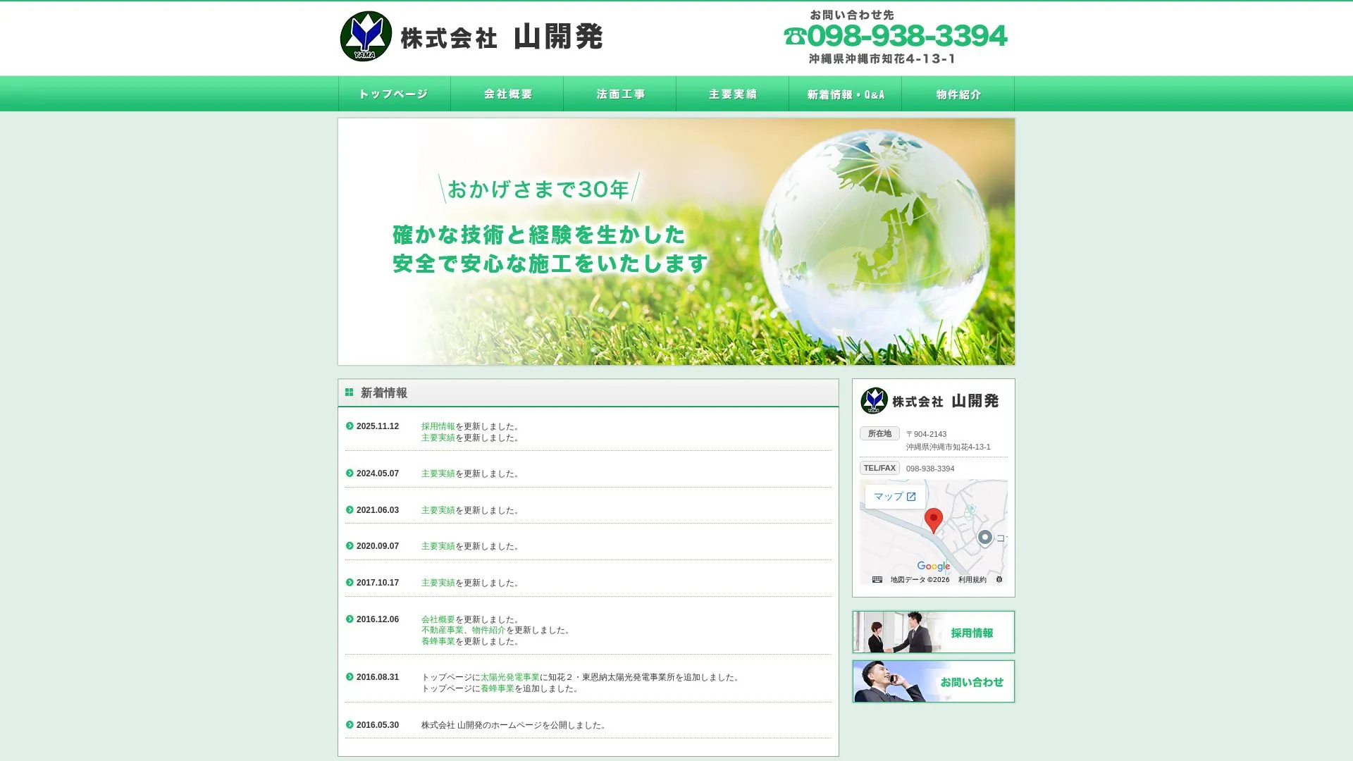 株式会社山開発のメイン画像（2026年9月6日時点の公式サイトの画面）