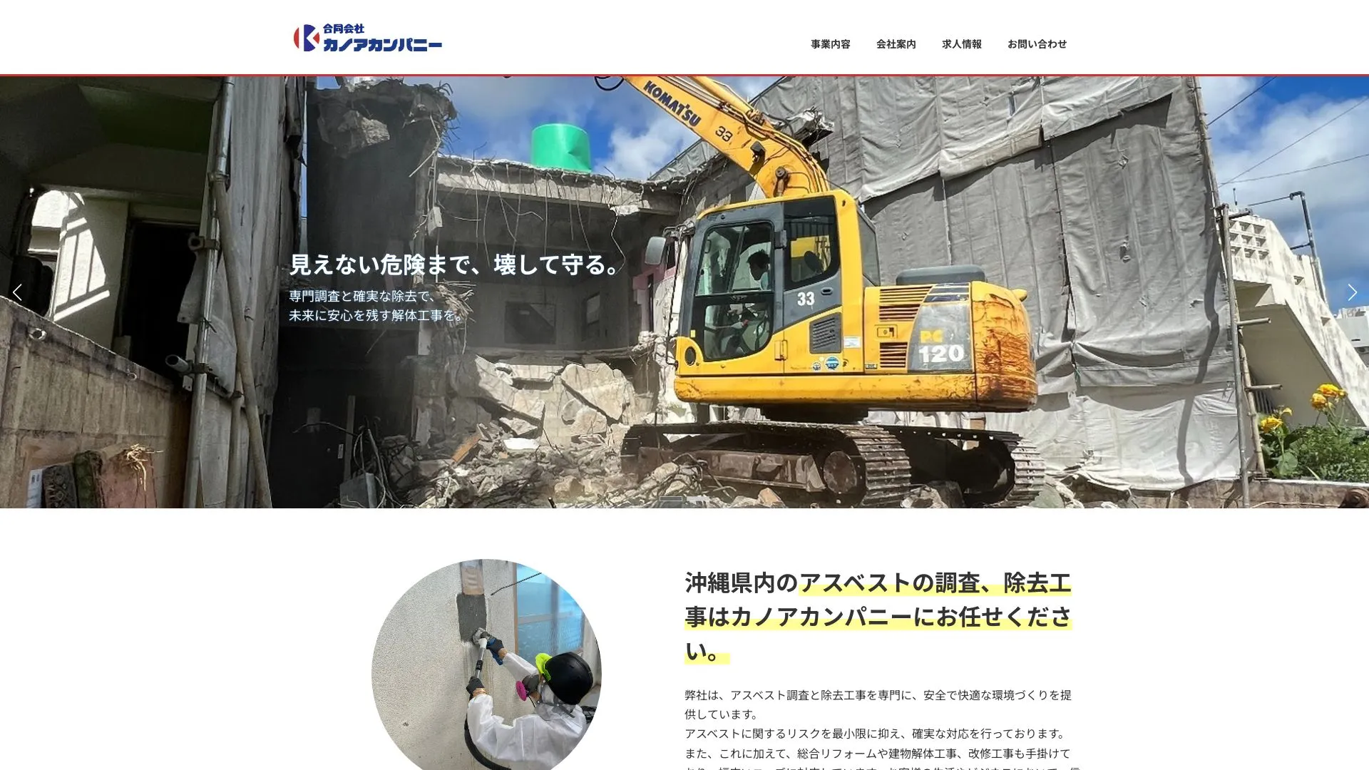 合同会社カノアカンパニーのメイン画像（2026年9月6日時点の公式サイトの画面）