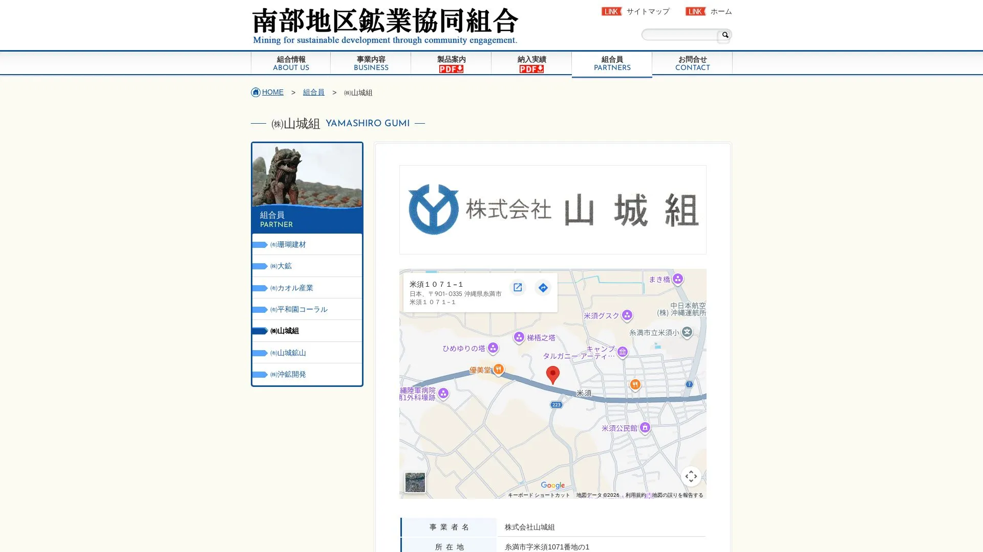 株式会社山城組のメイン画像（2026年9月6日時点の公式サイトの画面）