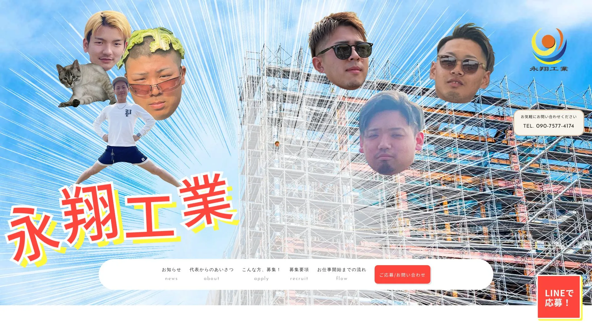 永翔工業のメイン画像（2026年9月5日時点の公式サイトの画面）