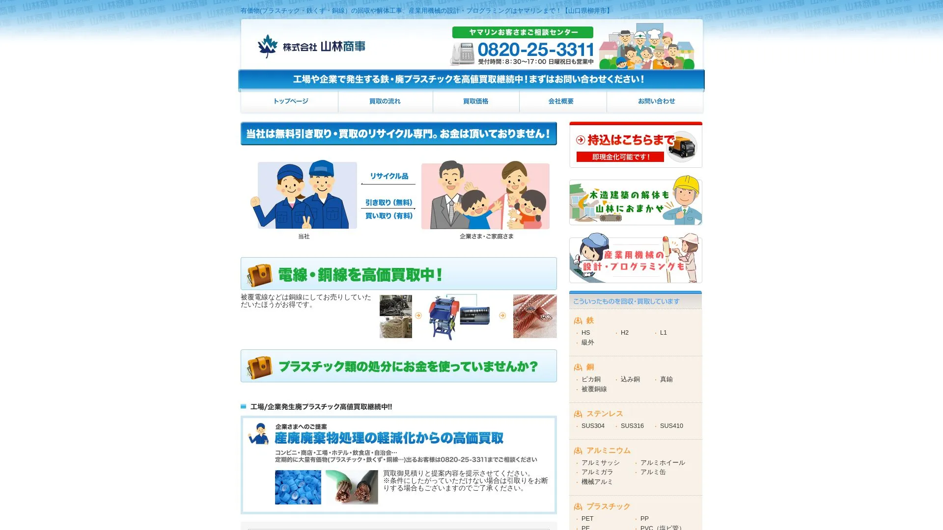 株式会社 山林商事のメイン画像（2026年9月6日時点の公式サイトの画面）