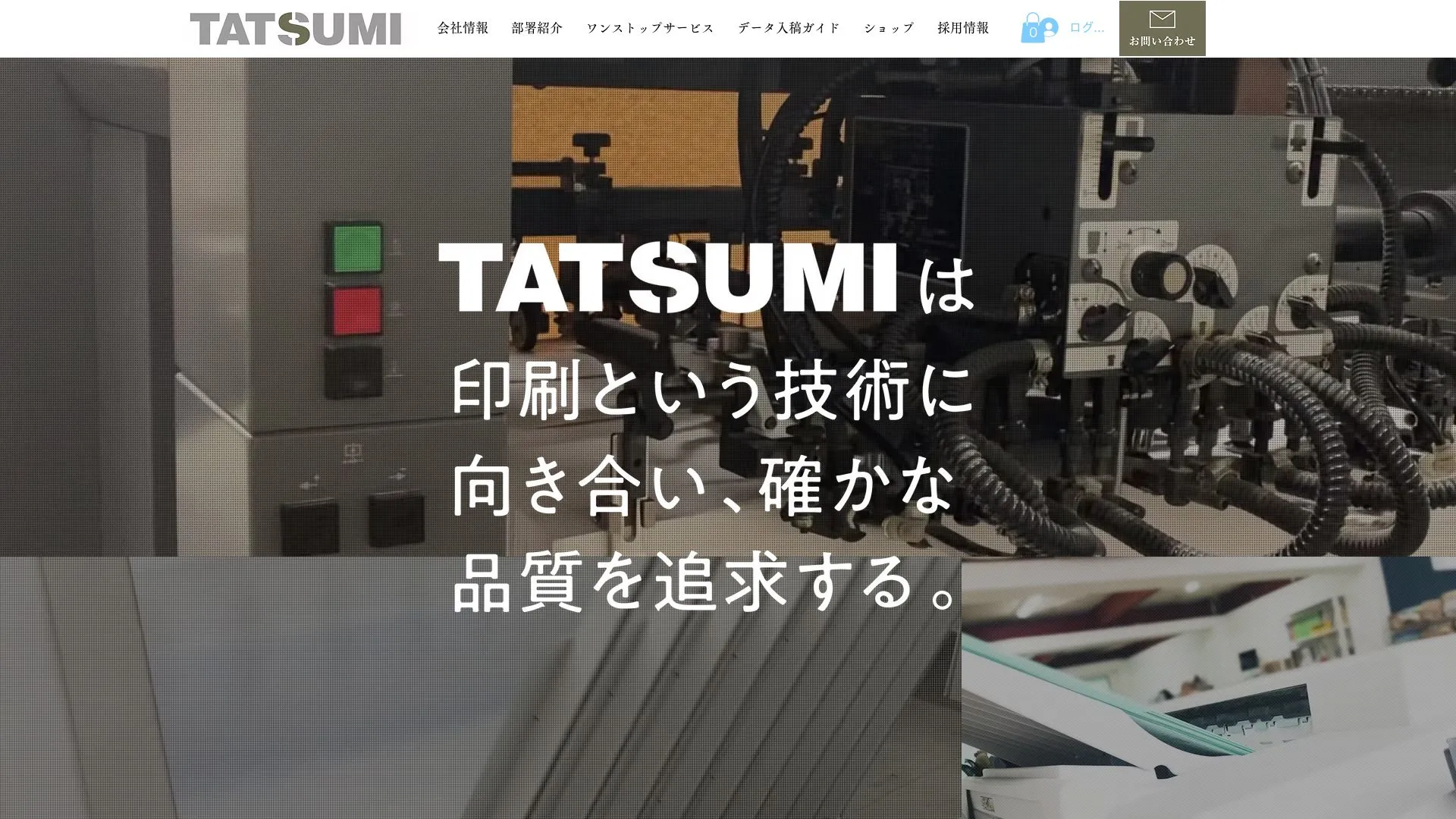 株式会社タツミのメイン画像（2026年9月4日時点の公式サイトの画面）