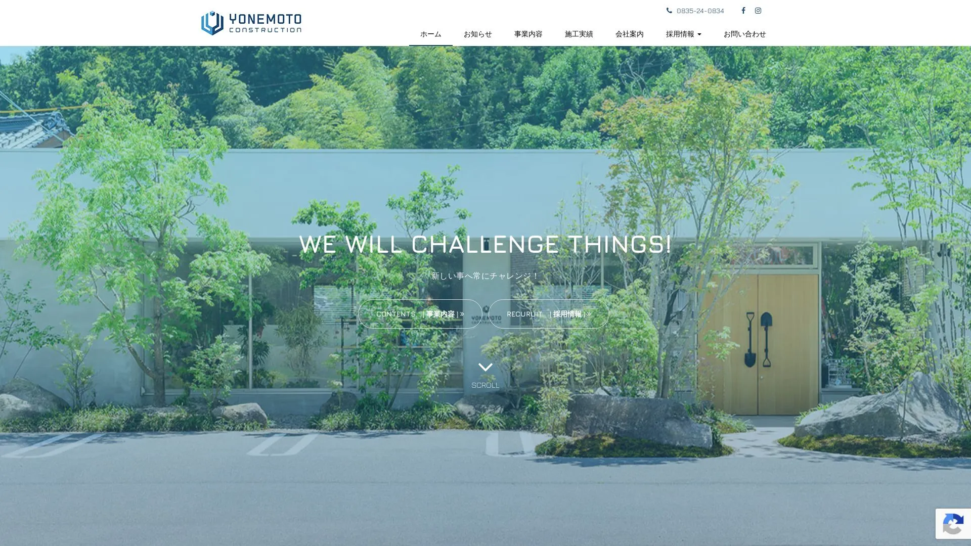 株式会社 米本重建のメイン画像（2026年9月6日時点の公式サイトの画面）