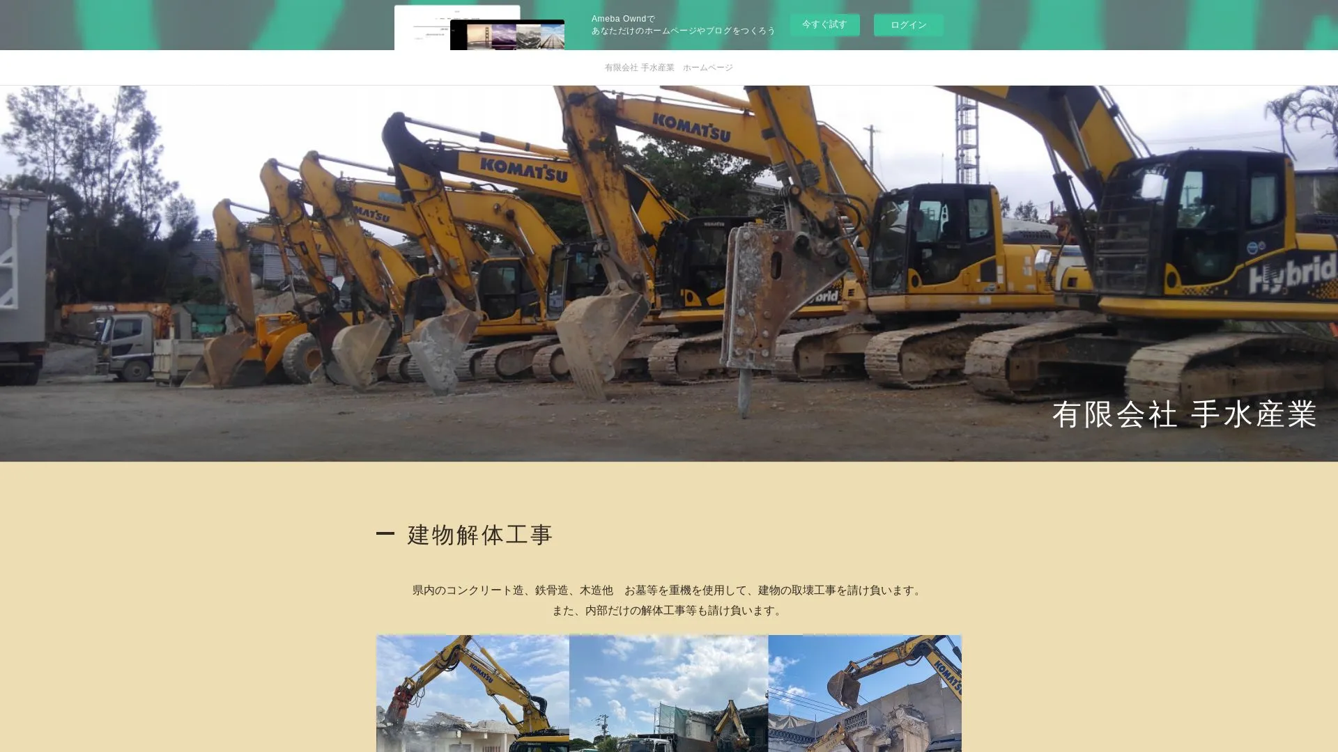 有限会社 手水産業のメイン画像（2026年9月5日時点の公式サイトの画面）