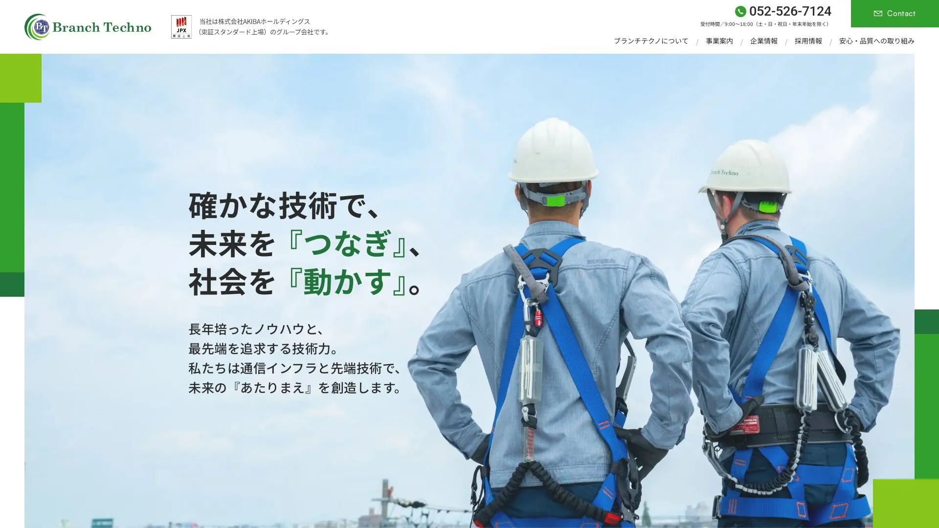 株式会社ブランチテクノのメイン画像（2026年9月4日時点の公式サイトの画面）