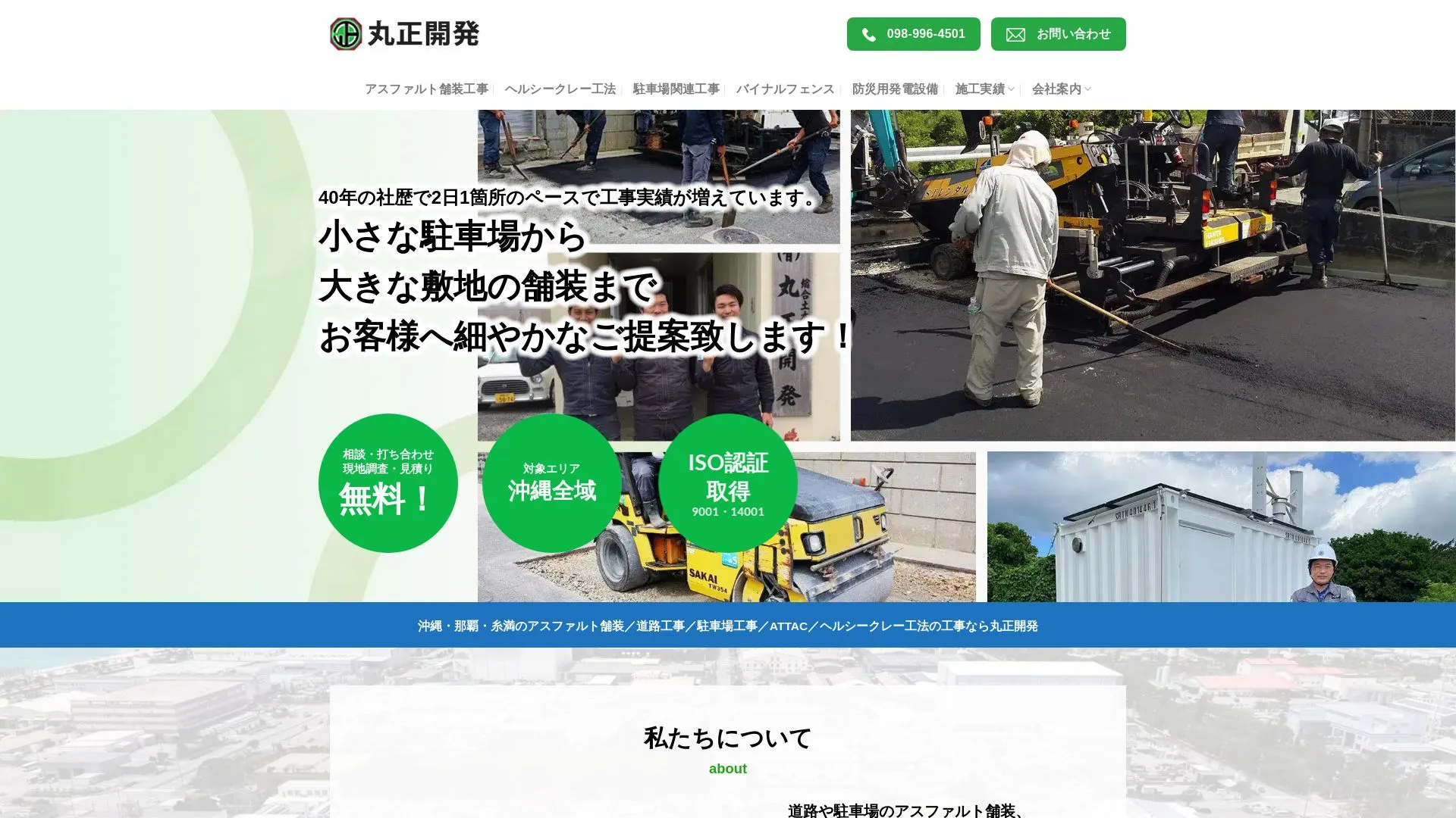 有限会社 丸正開発のメイン画像（2026年9月6日時点の公式サイトの画面）
