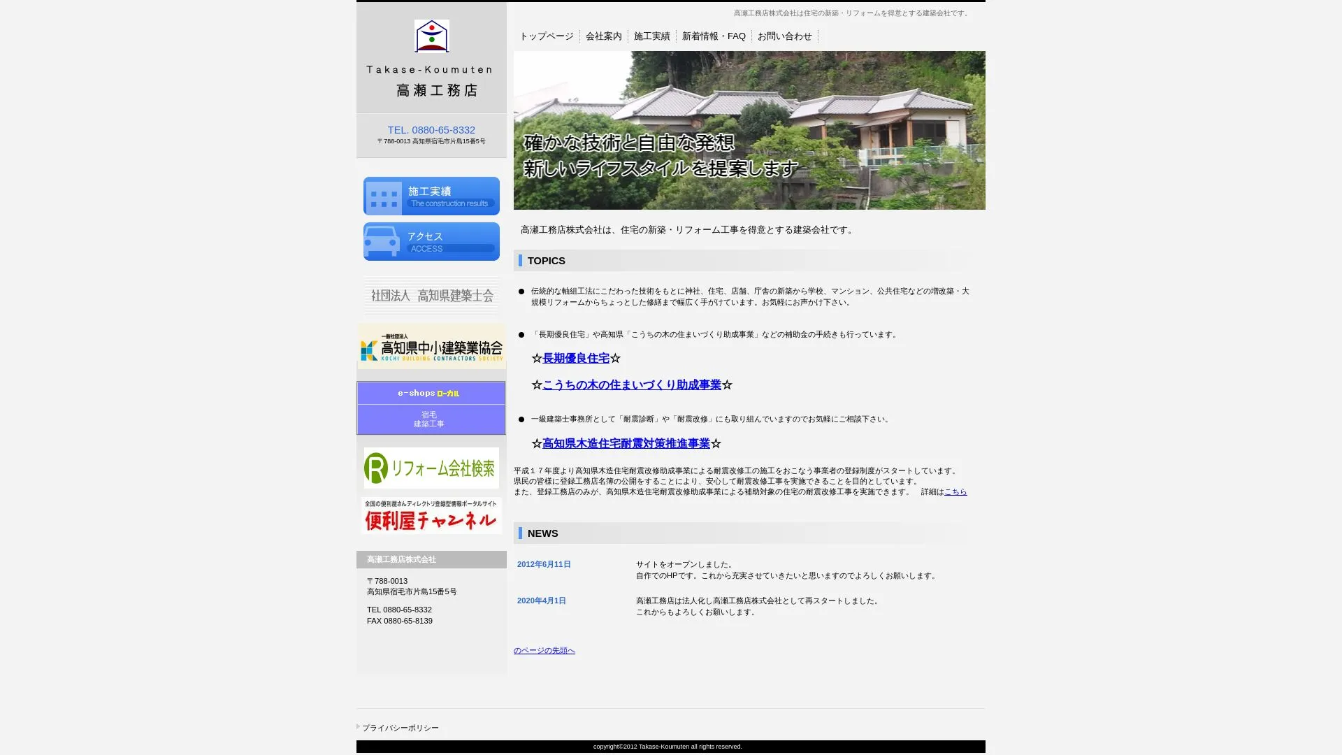 高瀬工務店のメイン画像（2026年9月5日時点の公式サイトの画面）