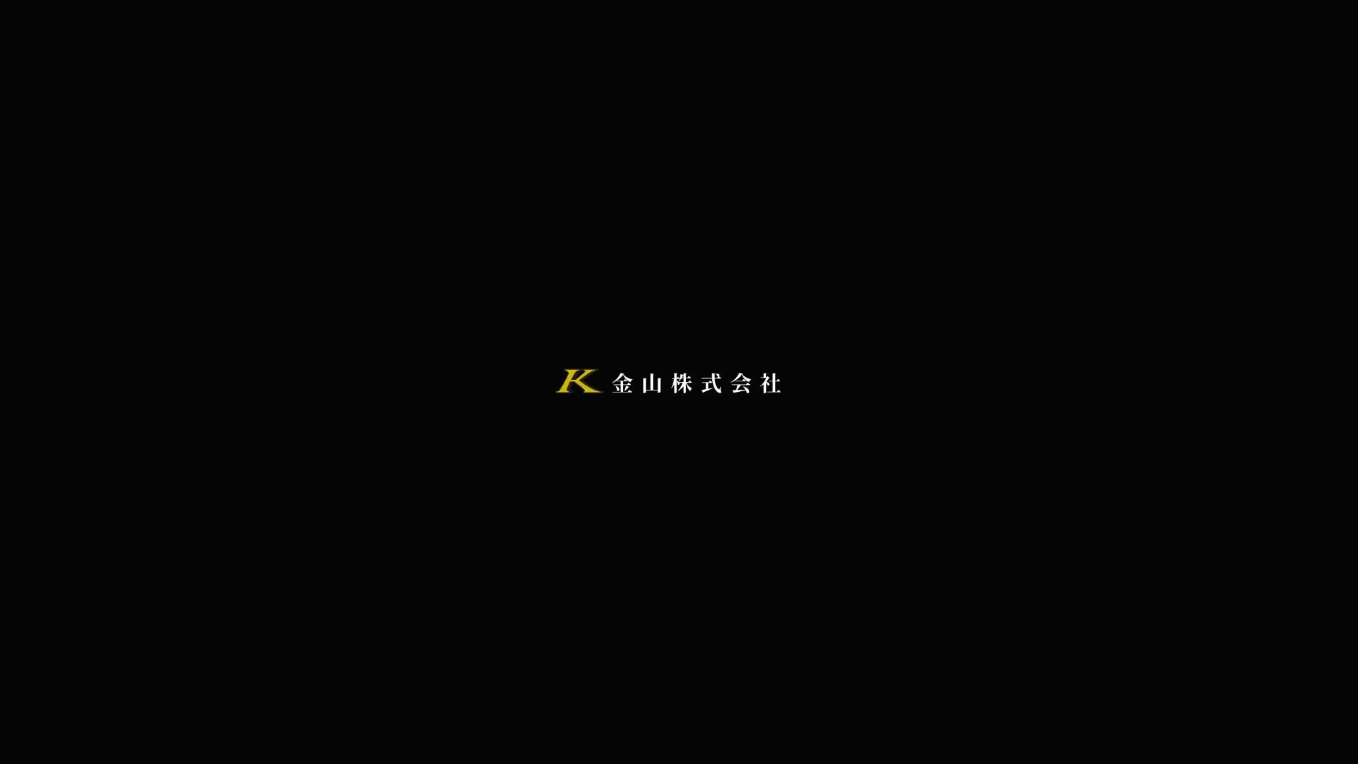 金山株式会社（2026年9月6日時点の公式サイトの画面）
