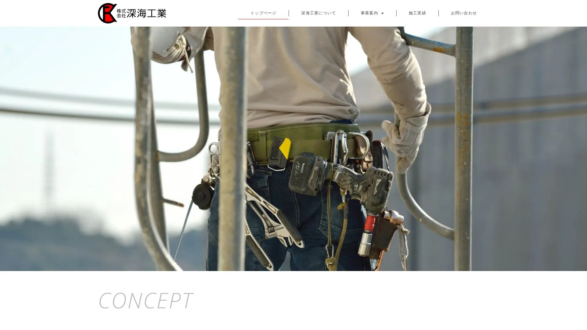 株式会社深海工業のメイン画像（2026年9月6日時点の公式サイトの画面）