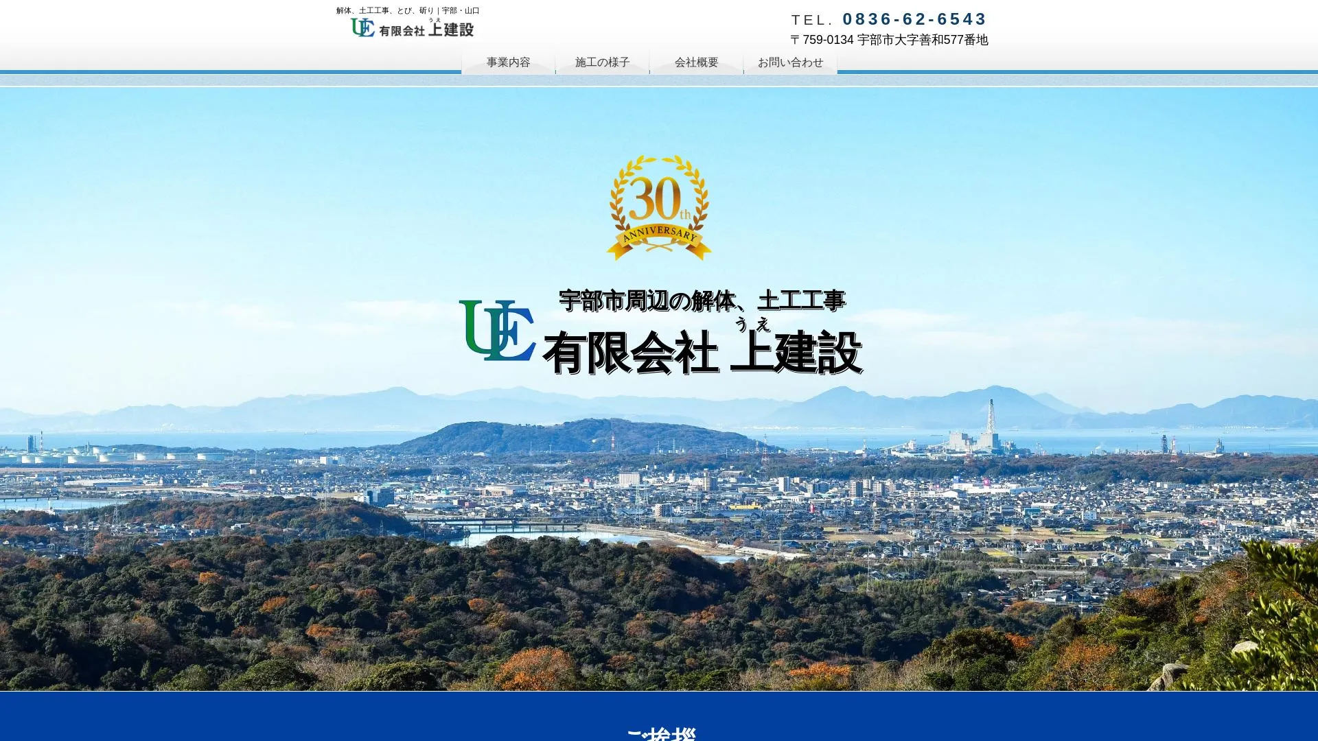有限会社上建設のメイン画像（2026年9月6日時点の公式サイトの画面）