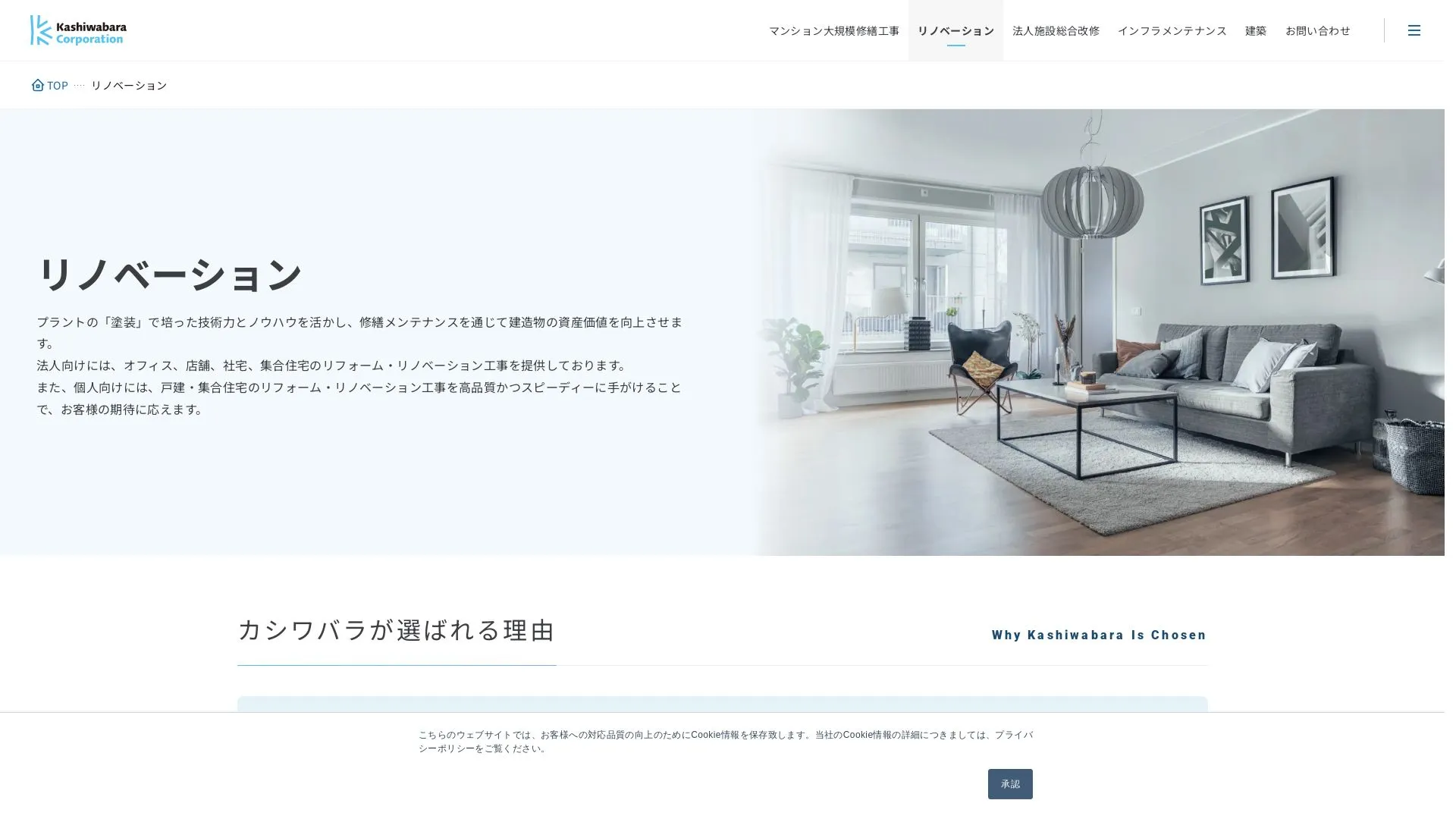 株式会社カシワバラ・コーポレーション 山口東店のメイン画像（2026年9月6日時点の公式サイトの画面）