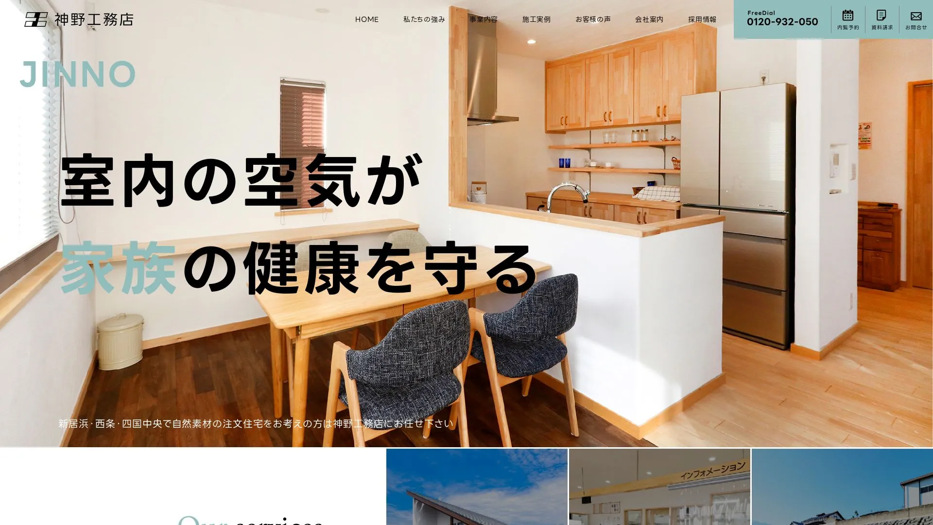 株式会社神野工務店のメイン画像（2026年9月5日時点の公式サイトの画面）