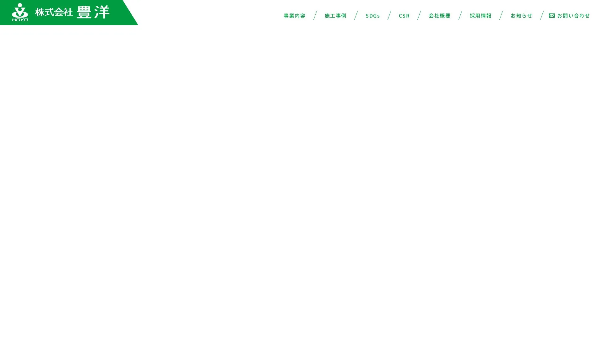 株式会社 豊洋のメイン画像（2026年9月6日時点の公式サイトの画面）