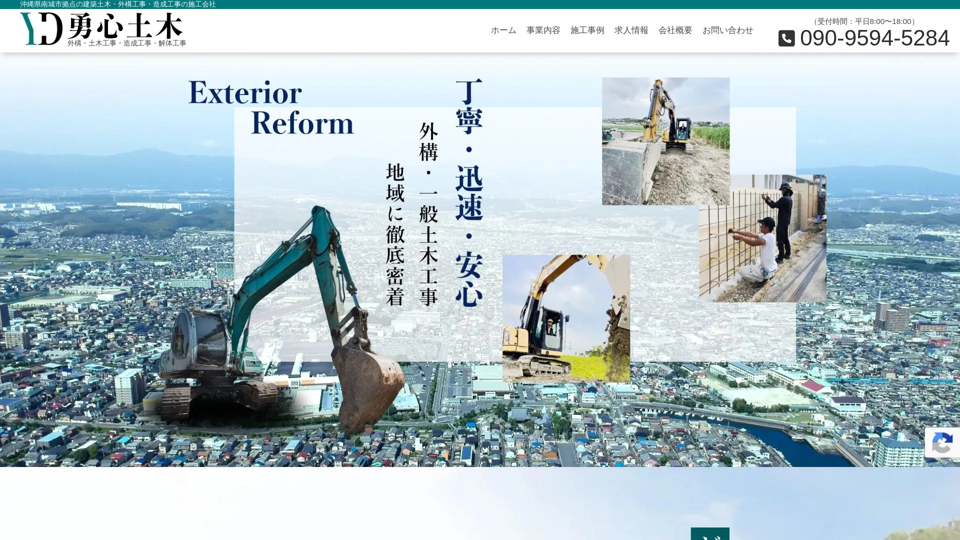 勇心土木のメイン画像（2026年9月6日時点の公式サイトの画面）