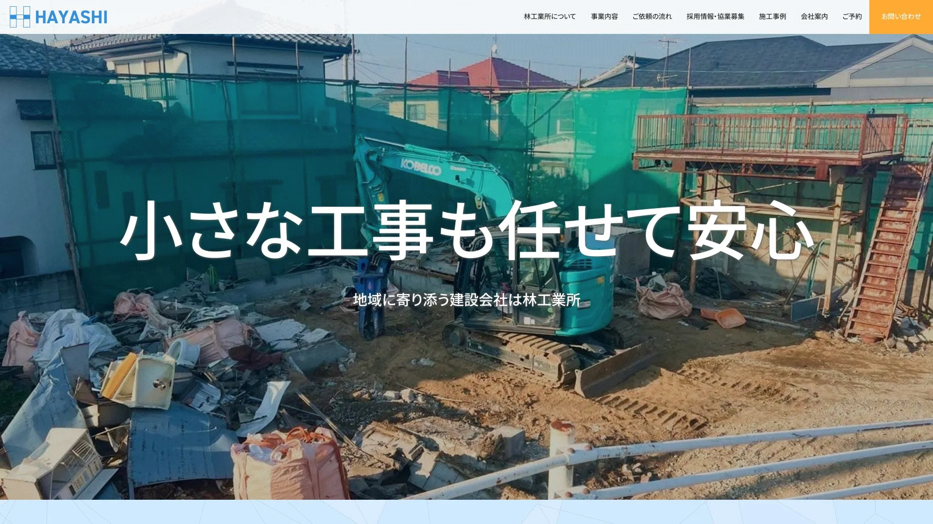 株式会社林工業所のメイン画像（2026年9月5日時点の公式サイトの画面）