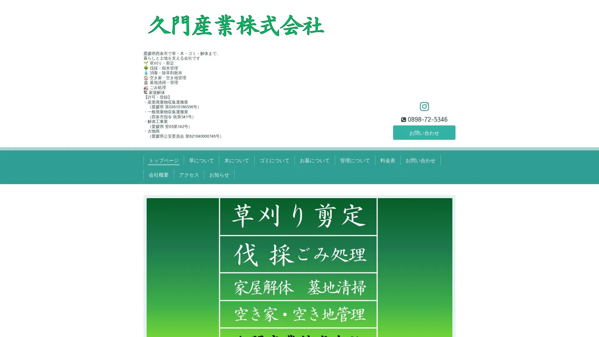 久門産業株式会社のメイン画像（2026年9月5日時点の公式サイトの画面）