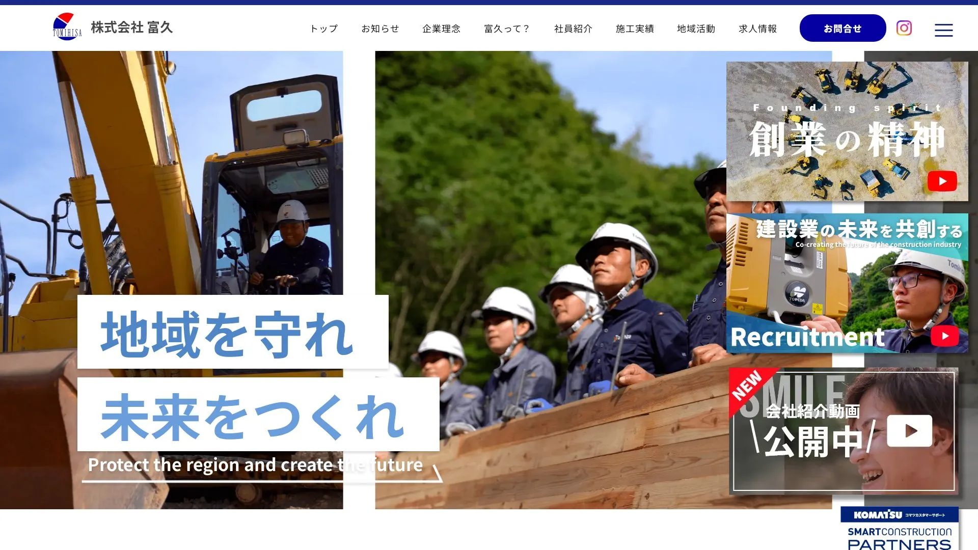 株式会社富久のメイン画像（2026年9月5日時点の公式サイトの画面）