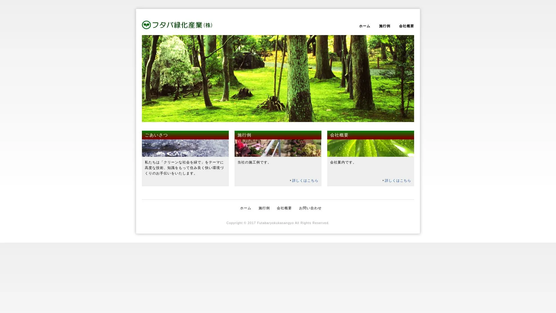 双葉緑化産業（2026年9月4日時点の公式サイトの画面）