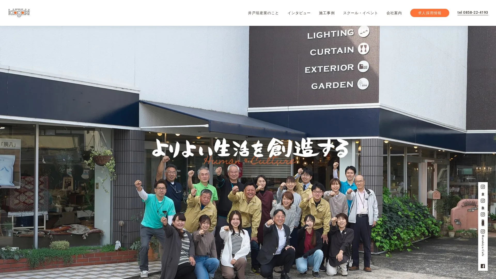 井戸垣産業株式会社 倉吉店のメイン画像（2026年9月6日時点の公式サイトの画面）