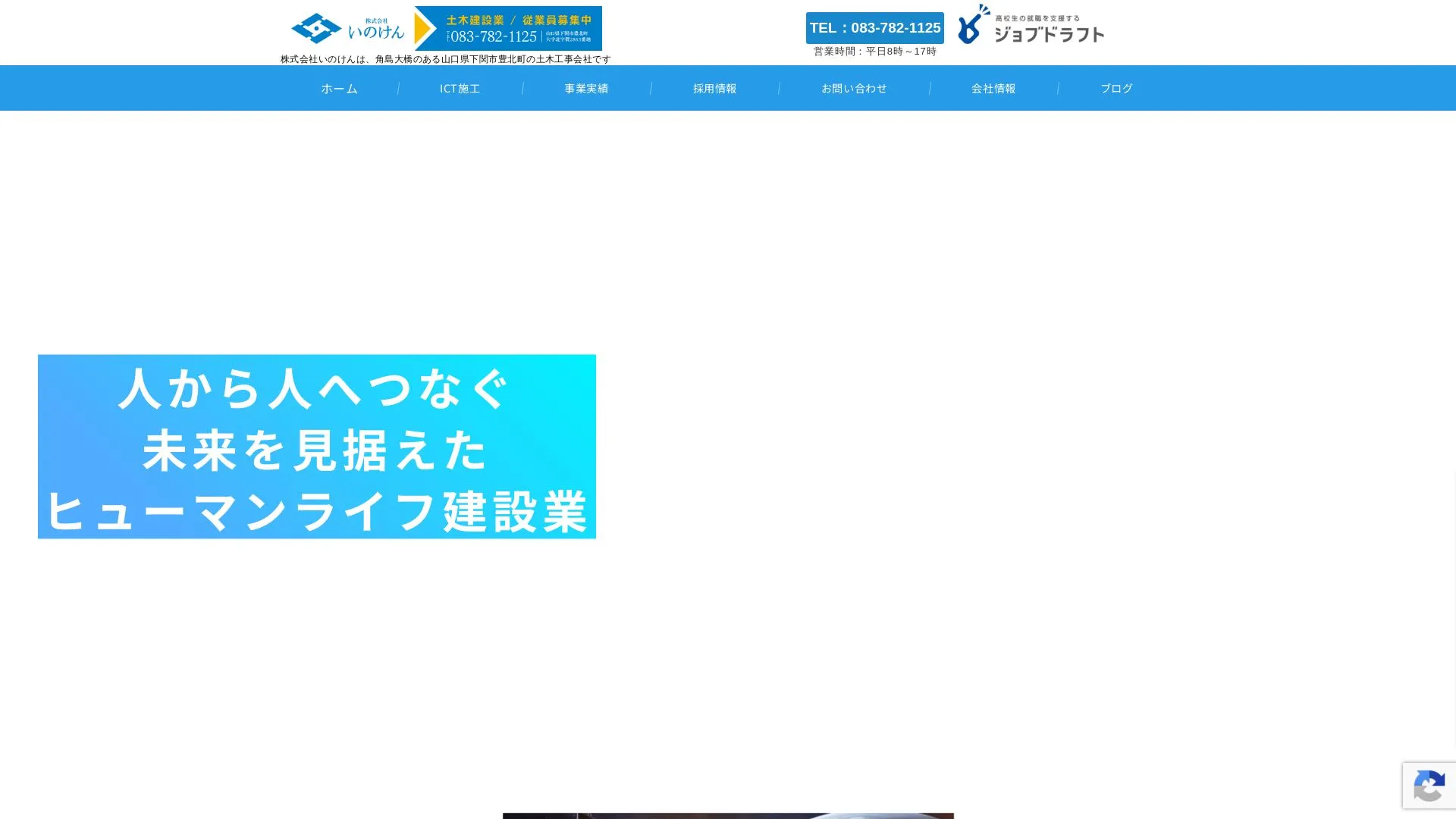 株式会社いのけんのメイン画像（2026年9月6日時点の公式サイトの画面）