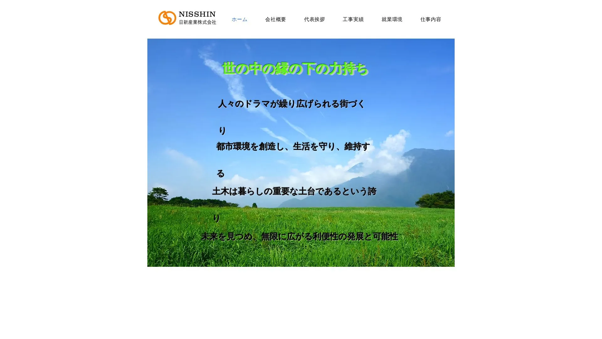 日新産業株式会社のメイン画像（2026年9月6日時点の公式サイトの画面）