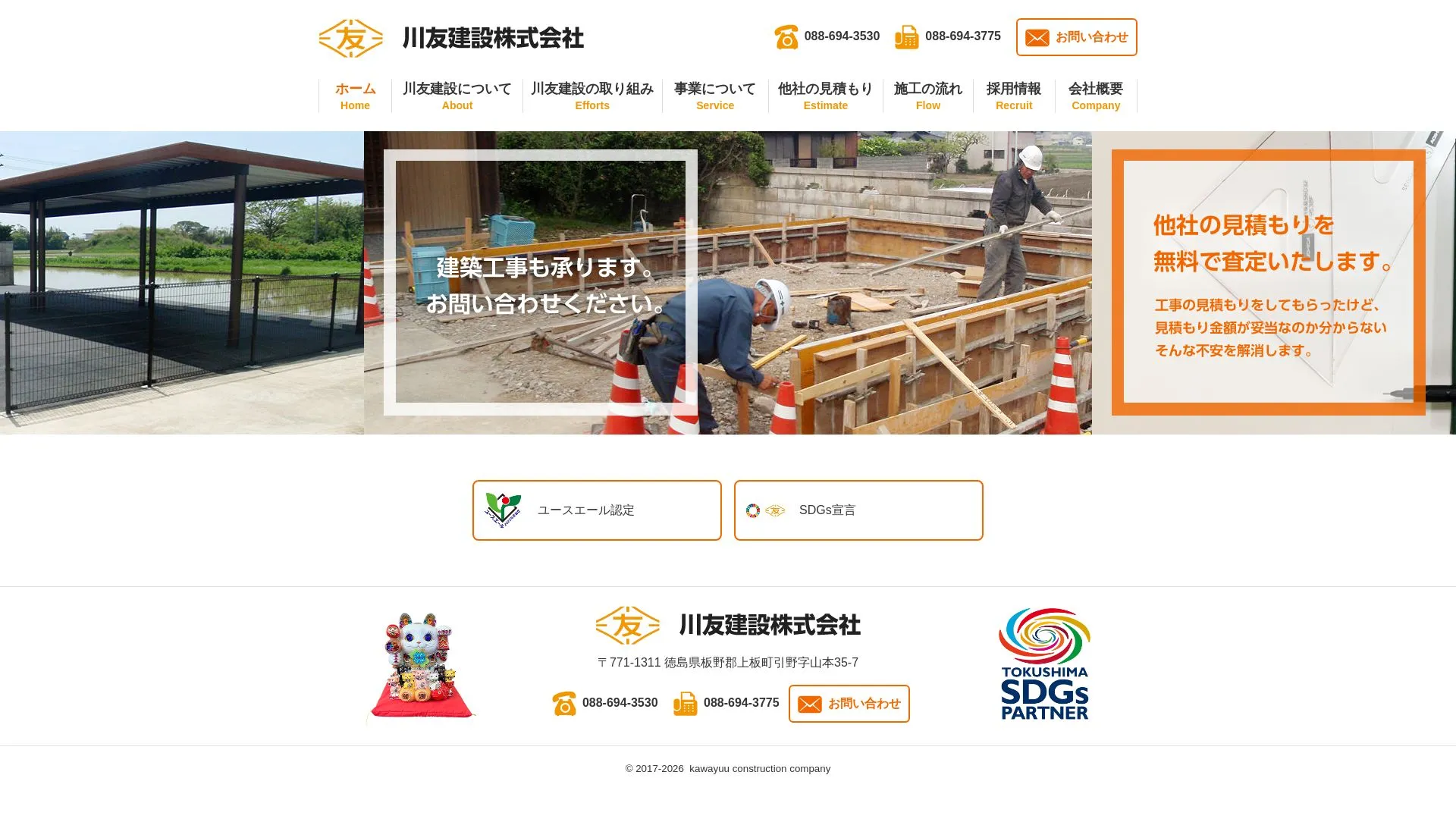 川友建設株式会社のメイン画像（2026年9月5日時点の公式サイトの画面）