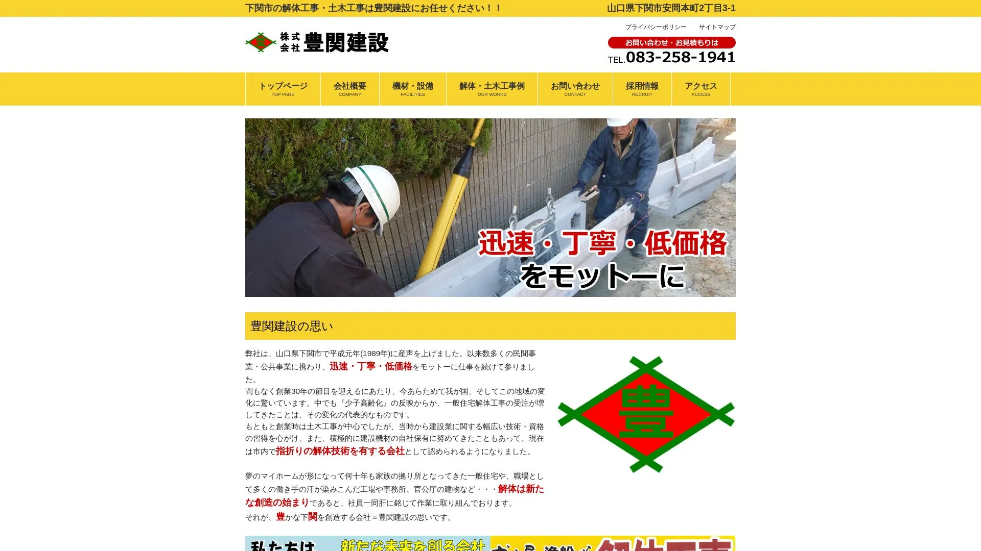 株式会社 豊関建設のメイン画像（2026年9月6日時点の公式サイトの画面）