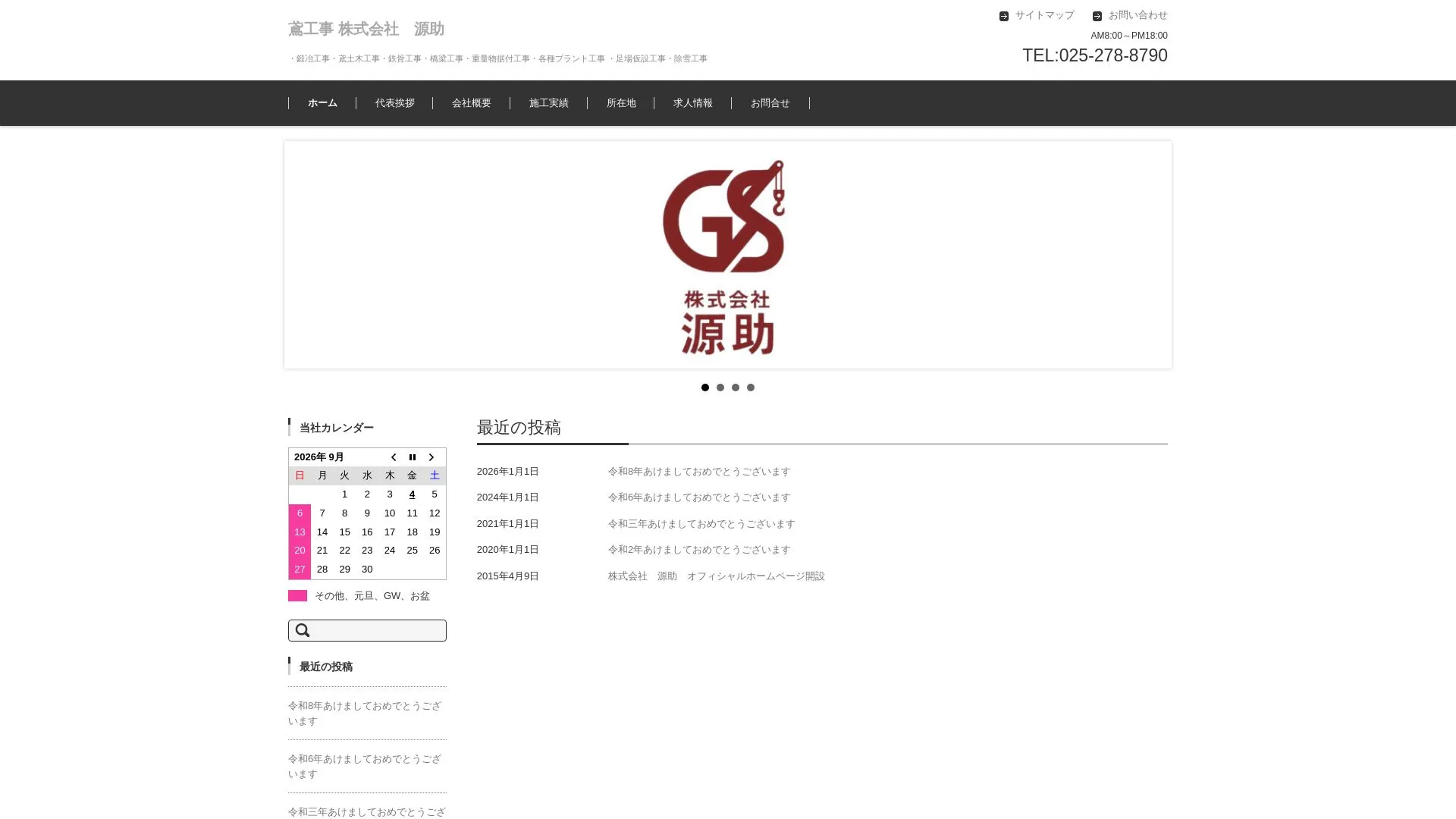 株式会社源助のメイン画像（2026年9月4日時点の公式サイトの画面）