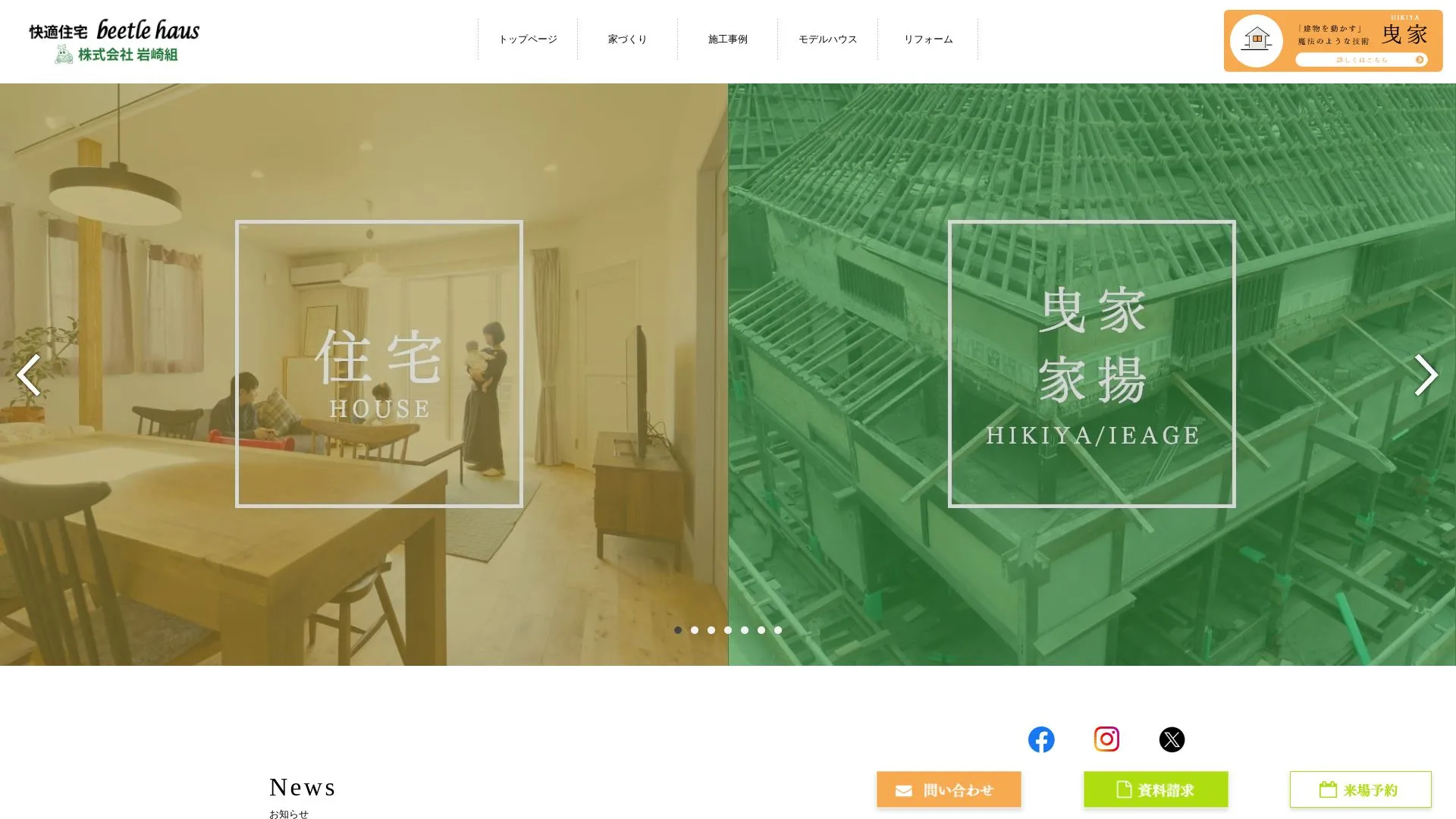 株式会社 岩崎組のメイン画像（2026年9月6日時点の公式サイトの画面）