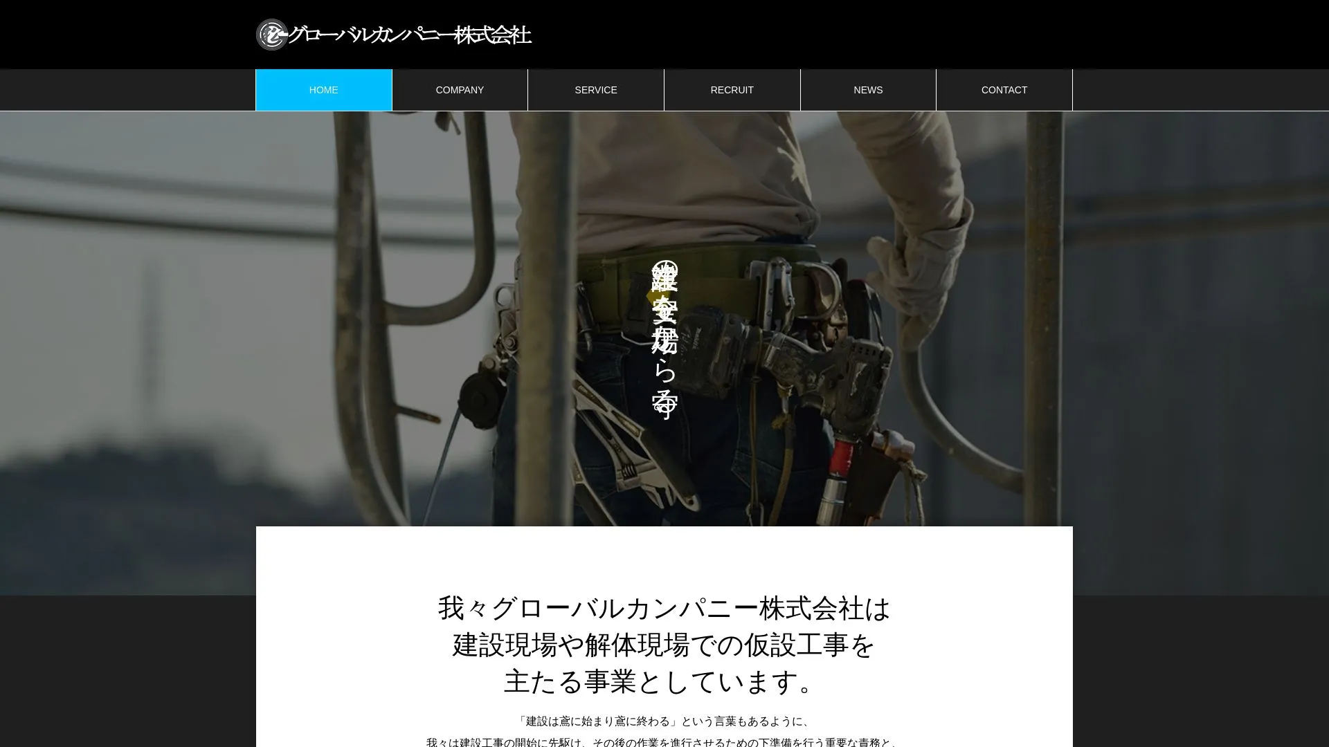 グローバルカンパニー株式会社のメイン画像（2026年9月5日時点の公式サイトの画面）