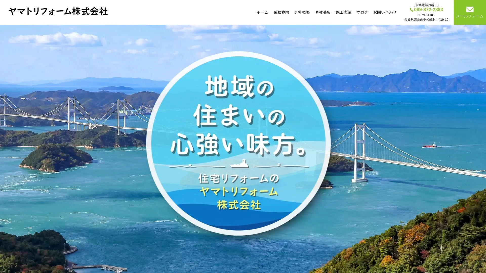 ヤマトリフォーム株式会社のメイン画像（2026年9月5日時点の公式サイトの画面）