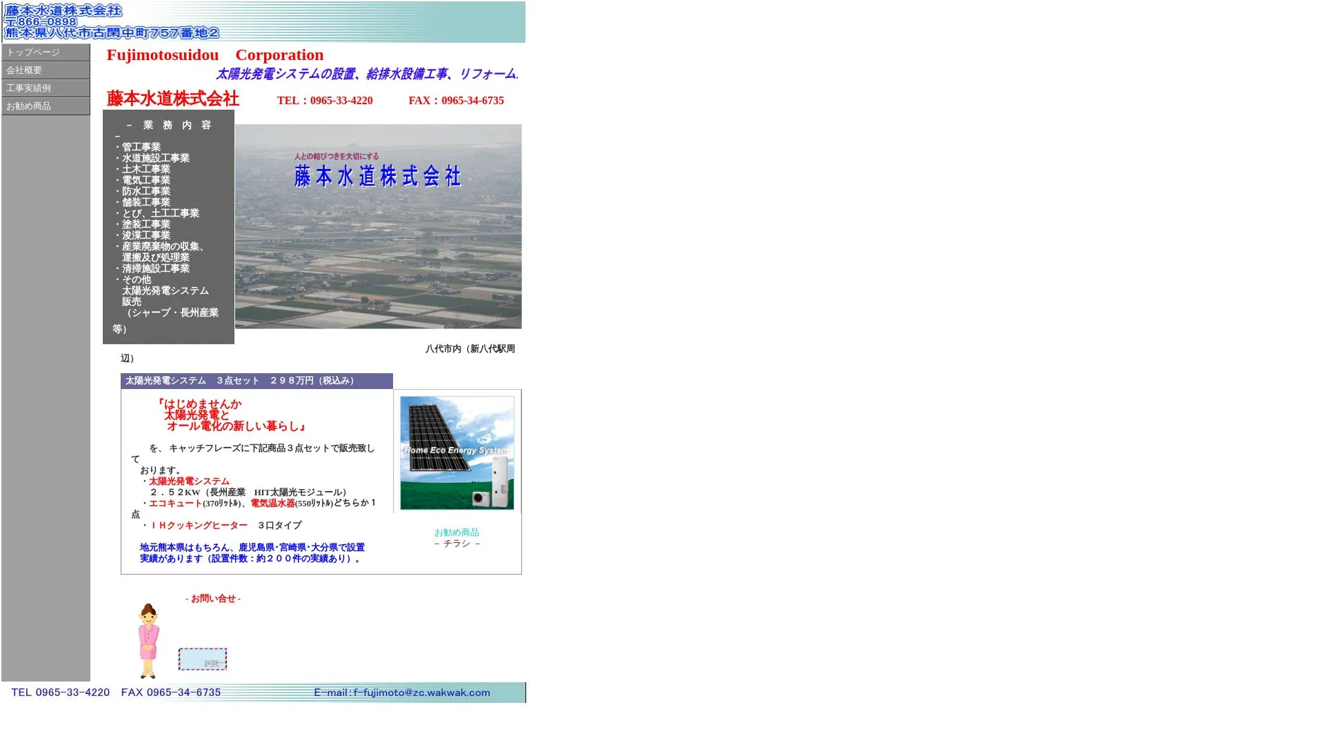 藤本水道株式会社のメイン画像（2026年9月4日時点の公式サイトの画面）