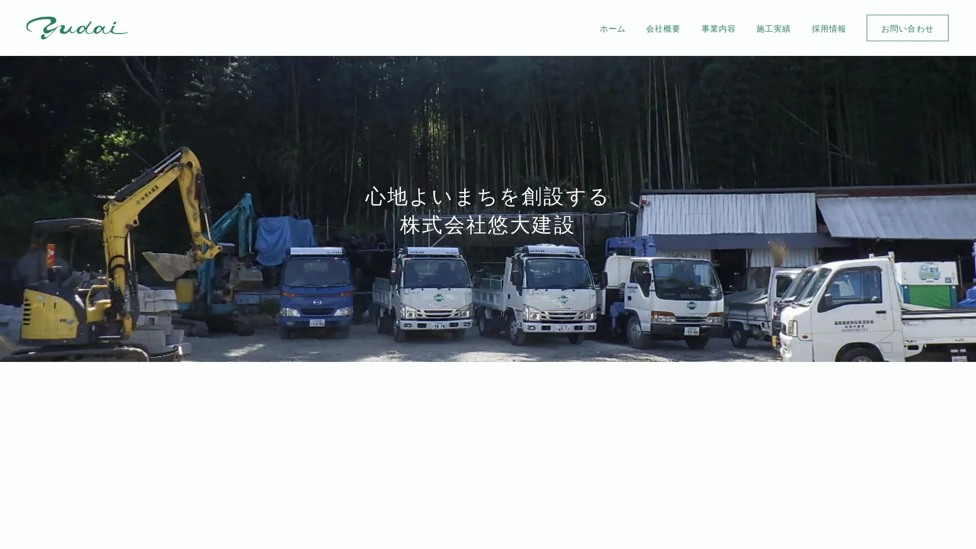 株式会社悠大建設のメイン画像（2026年9月4日時点の公式サイトの画面）