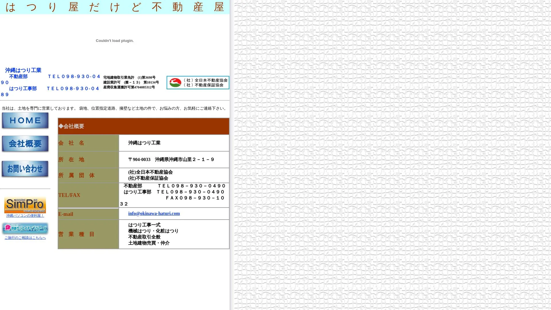 沖縄はつり工業のメイン画像（2026年9月6日時点の公式サイトの画面）