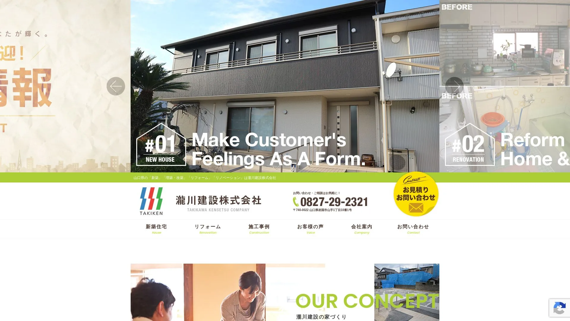 瀧川建設株式会社のメイン画像（2026年9月6日時点の公式サイトの画面）