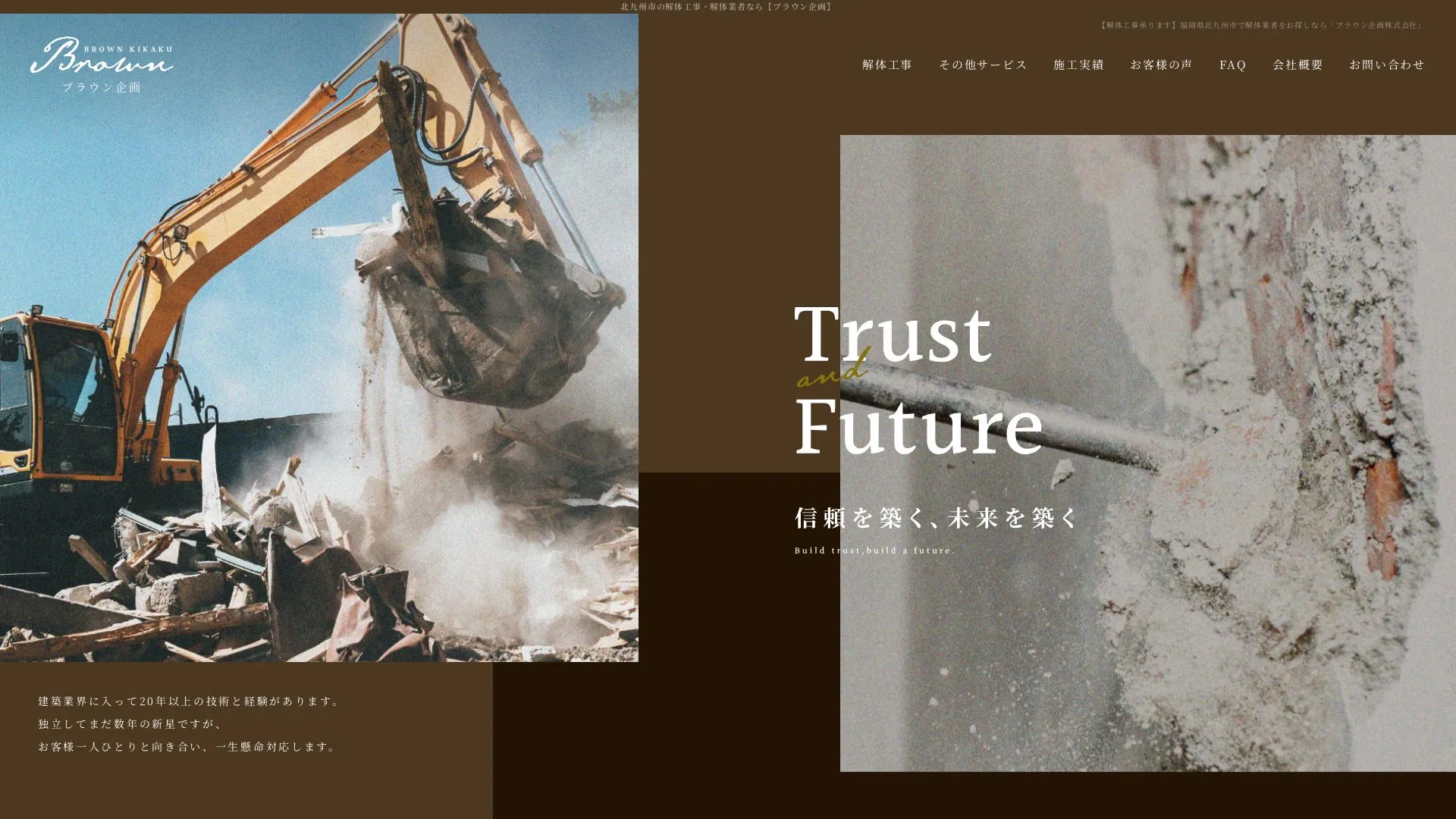 ブラウン企画株式会社のメイン画像（2026年9月4日時点の公式サイトの画面）