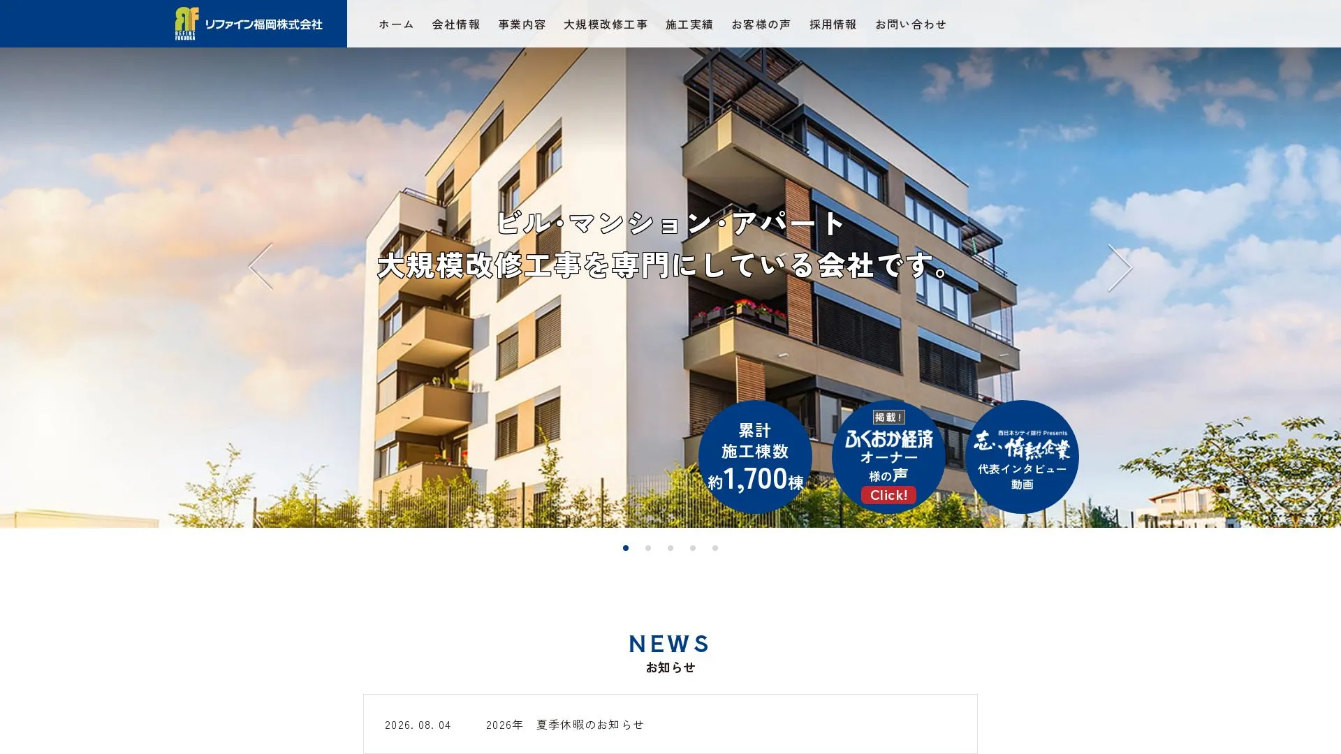 リファイン福岡株式会社のメイン画像（2026年9月4日時点の公式サイトの画面）
