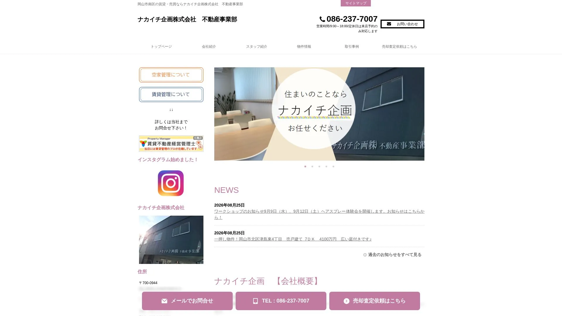 ナカイチ企画有限会社のメイン画像（2026年9月6日時点の公式サイトの画面）