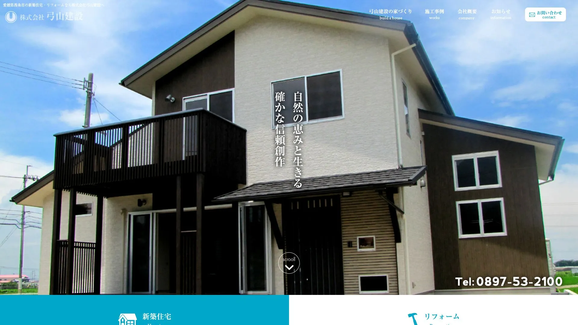 株式会社弓山建設のメイン画像（2026年9月5日時点の公式サイトの画面）