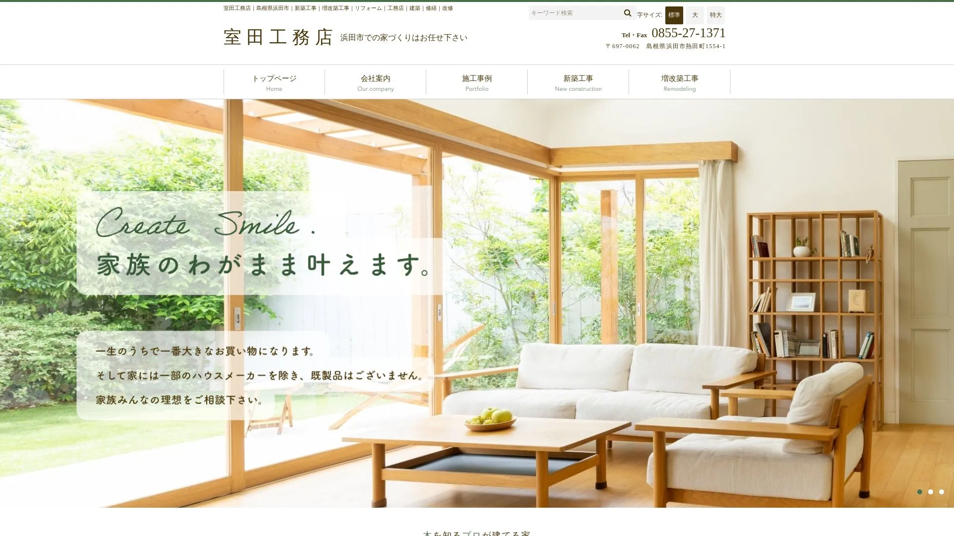 室田工務店のメイン画像（2026年9月6日時点の公式サイトの画面）