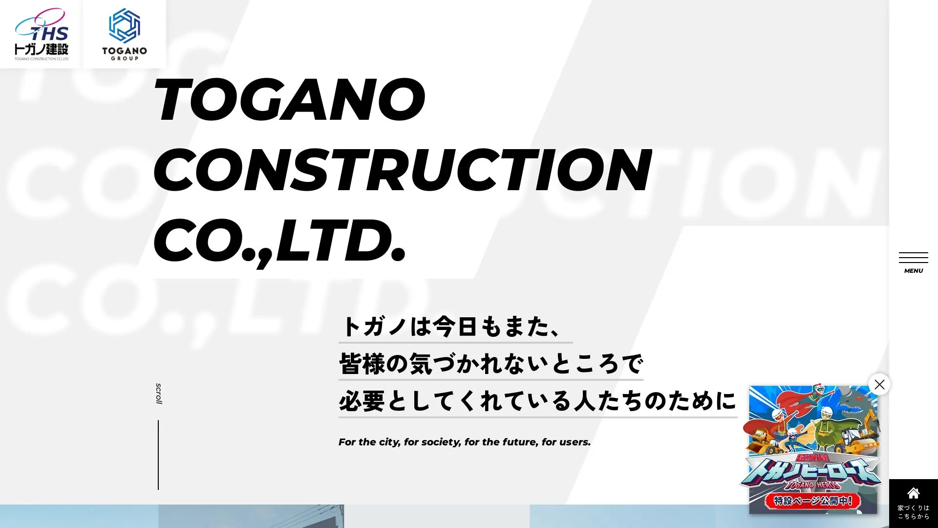 株式会社トガノ建設のメイン画像（2026年9月6日時点の公式サイトの画面）
