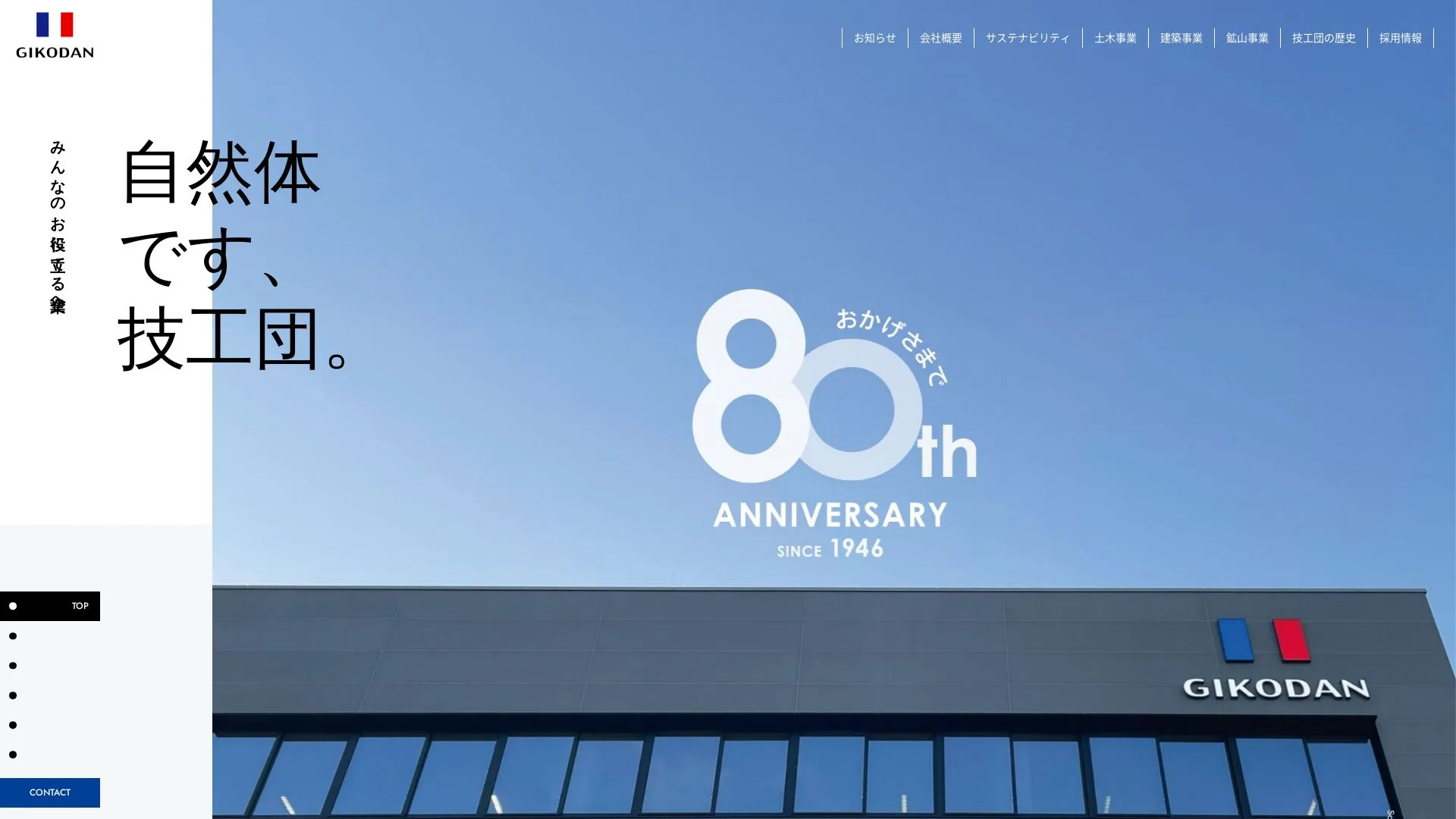 株式会社 技工団のメイン画像（2026年9月6日時点の公式サイトの画面）