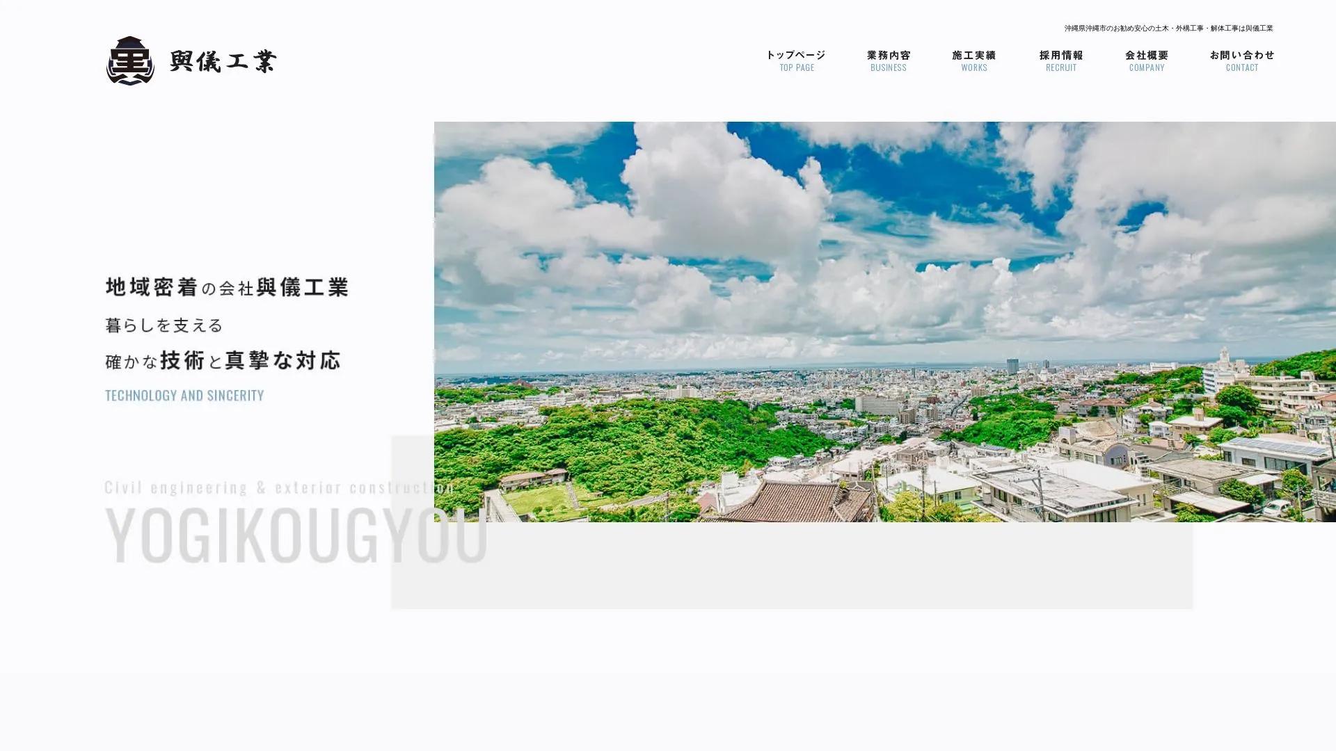 與儀工業のメイン画像（2026年9月6日時点の公式サイトの画面）