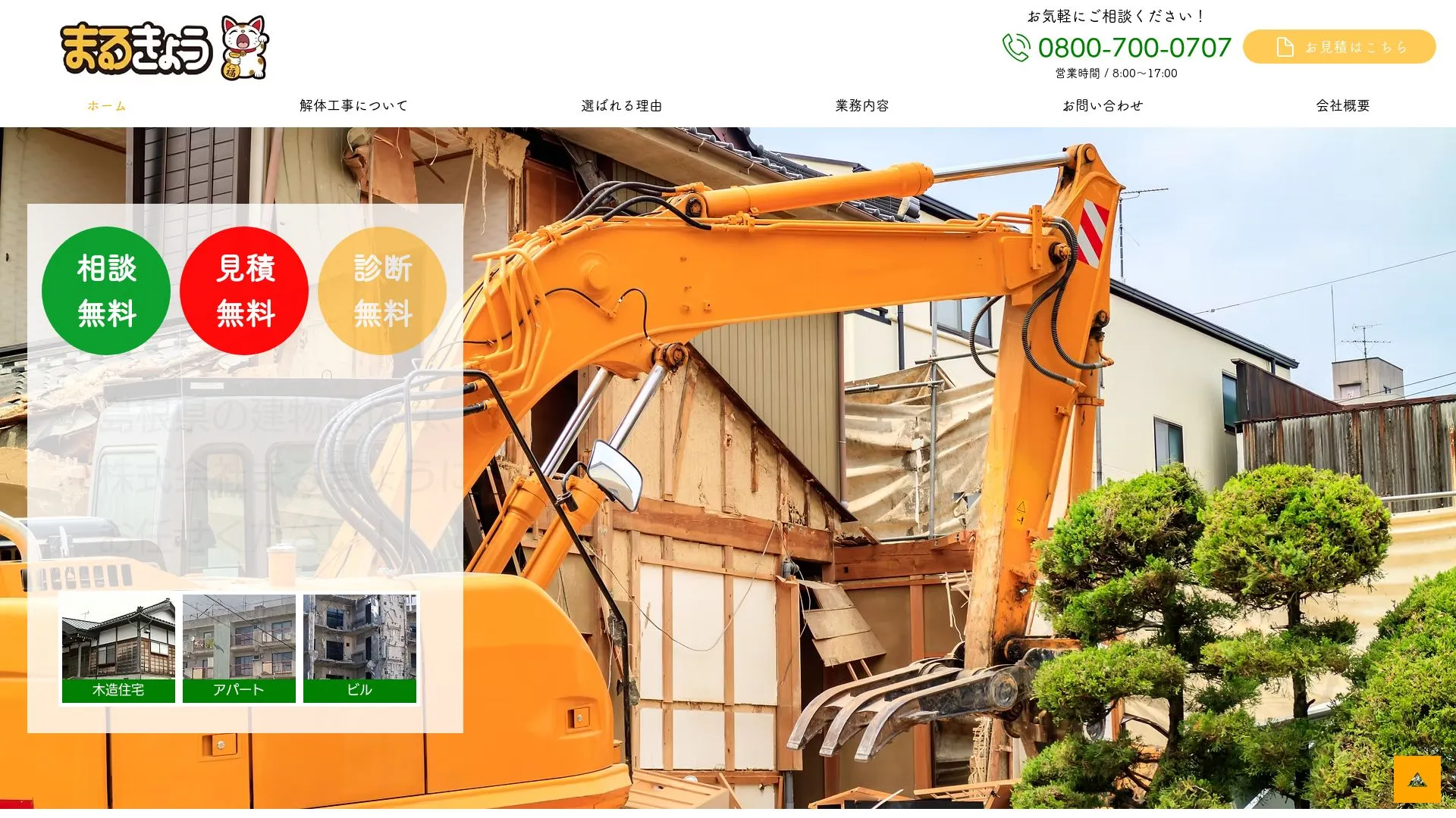株式会社まるきょうのメイン画像（2026年9月6日時点の公式サイトの画面）